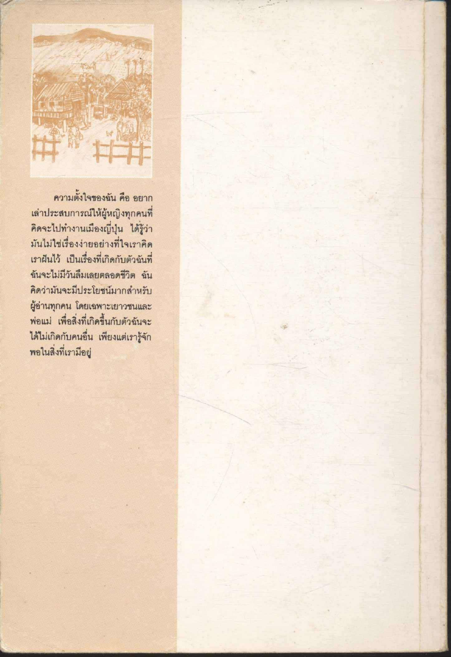 สามชีวิต โครงการวิจัยเชิงปฎิบัติการ เรื่องการค้าหญิง