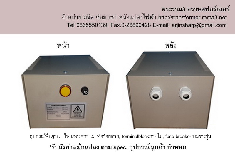 หม้อแปลง 380V 220v หรือ 200V 1KVA 3Amp 2KVA 5AMP Al