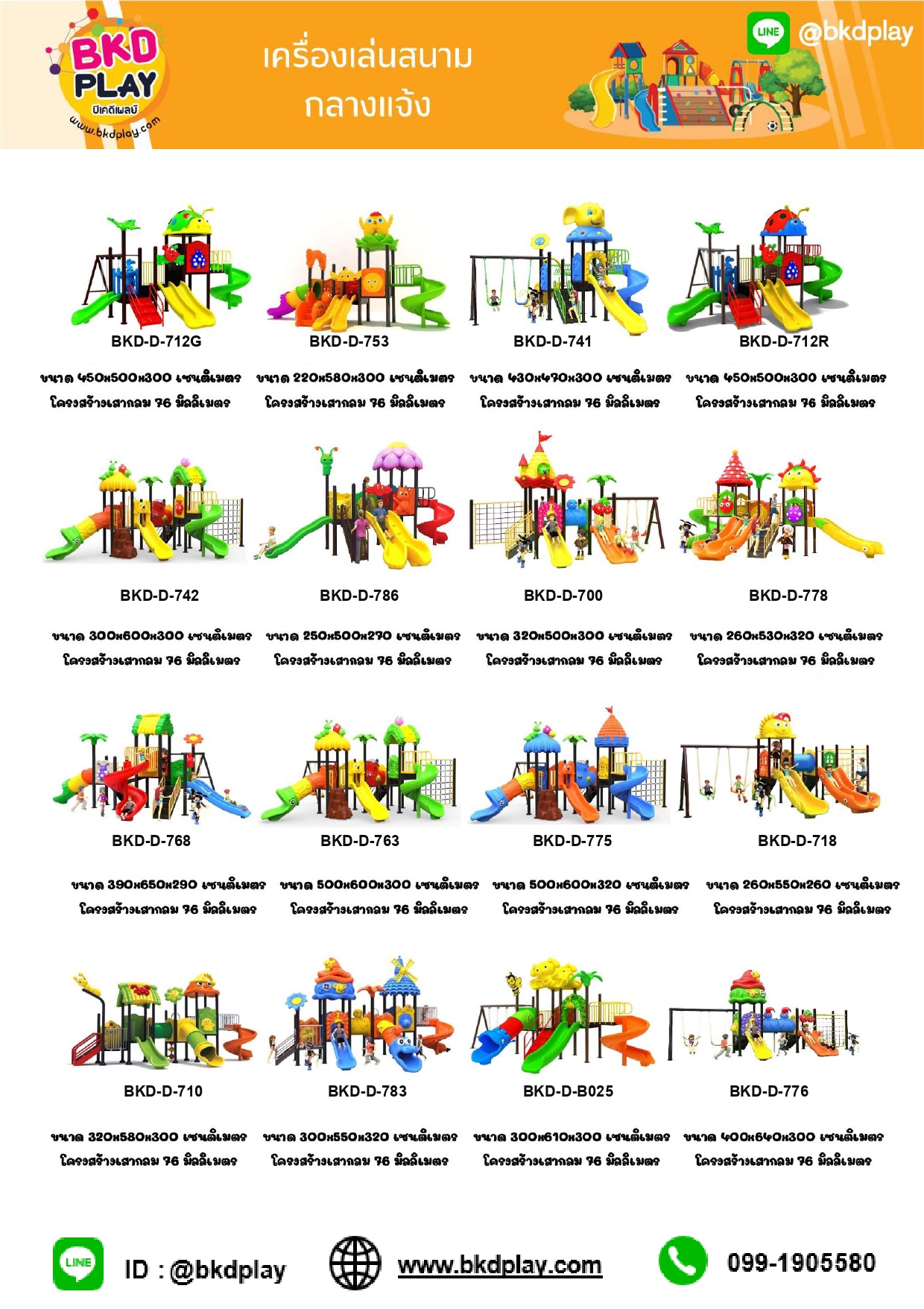 cattalog แคตตาล็อครวม เครื่องเล่นสนาม เฟอร์นิเจอร์ บ้านบอลเด็ก ห้องบอลเด็ก นุ่มนิ่ม
