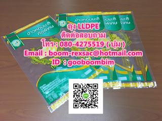 โรงงานผลิตถุงพลาสติก,โรงงานผลิตกระสอบ,ถุง LLDPE ,ถุงข้าวพลาสติก, ถุงข้าว 5 กิโล, ถุงข้าว1กิโล, ถุงข้าวเปลือกไก่, ถุงข้าวสาร, ถุงข้าว, กระสอบข้าวสาร,โรงงานผลิตถุงข้าวสาร