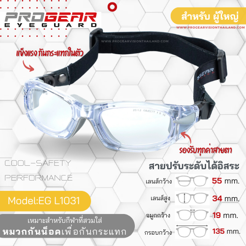 Progear Eyeguard แว่นกีฬาสำหรับเด็ก EG-L 1031 Col.10 Shiny Crystal Transparent เด็กโต