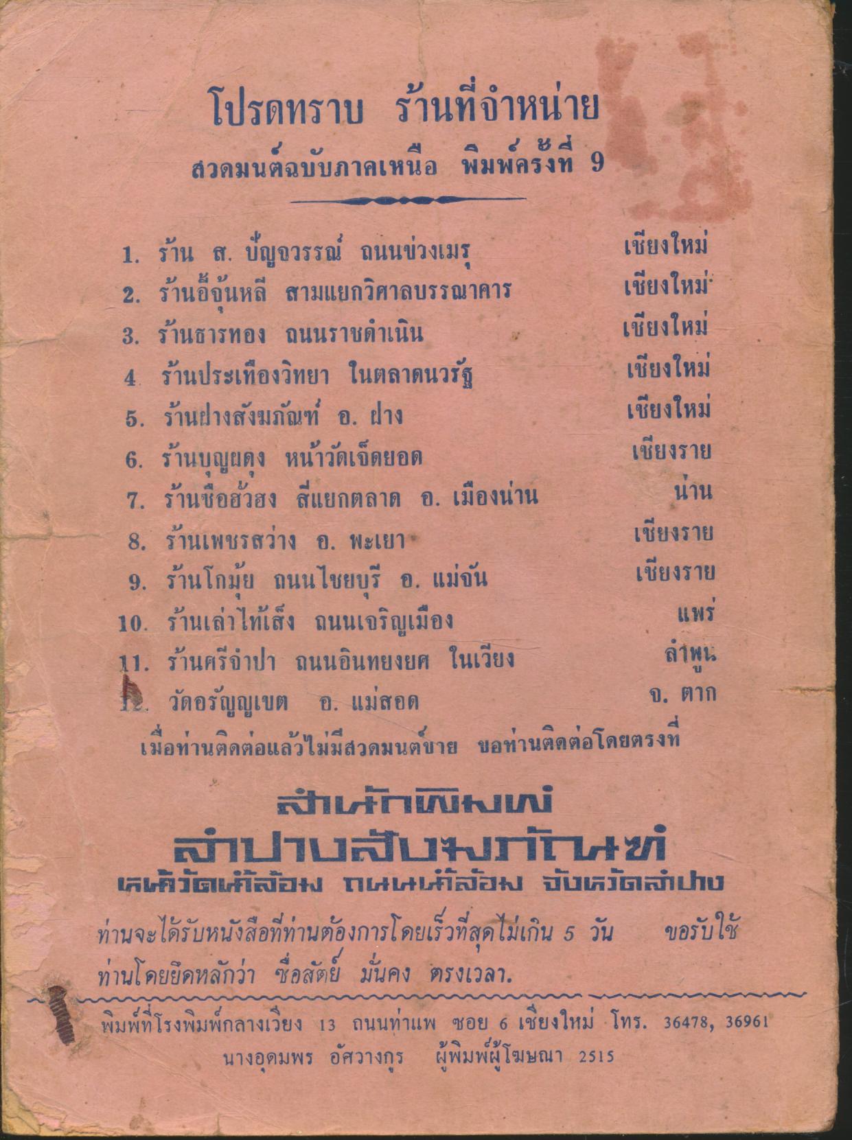 สวดมนต์ฉบับภาคเหนือ พิมพ์ครั้งที่ 9 พ.ศ 2515