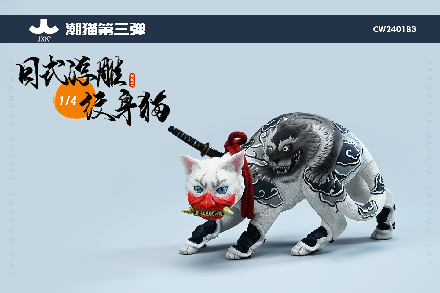 [สั่งจอง] JXK 1/4 : Japanese relief tattoo cat