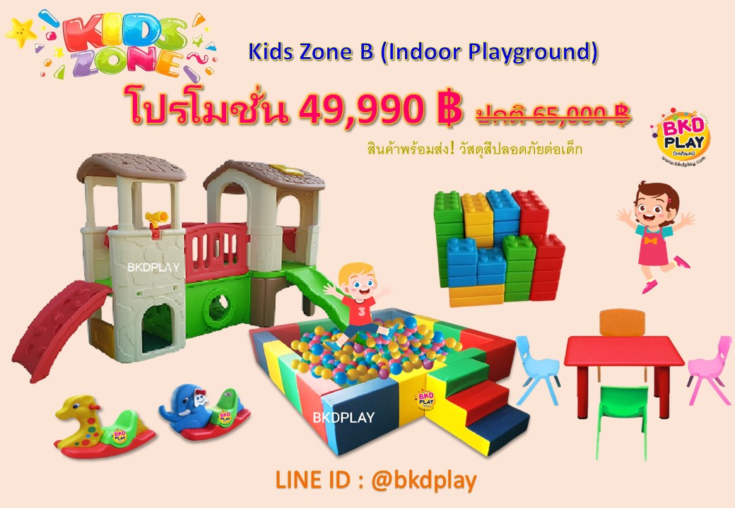 ชุดโปรโมชั่น เครื่องเล่นสนาม Kid Zone B2, เครื่องเล่นสนามกลางแจ้ง ,สนามเด็กเล่นราคาถูก,เครื่องเล่นสนามราคาถูก ,เครื่องเล่นสนามในร่ม, OutdoorPlayground ,IndoorPlayground,พร้อมส่ง,