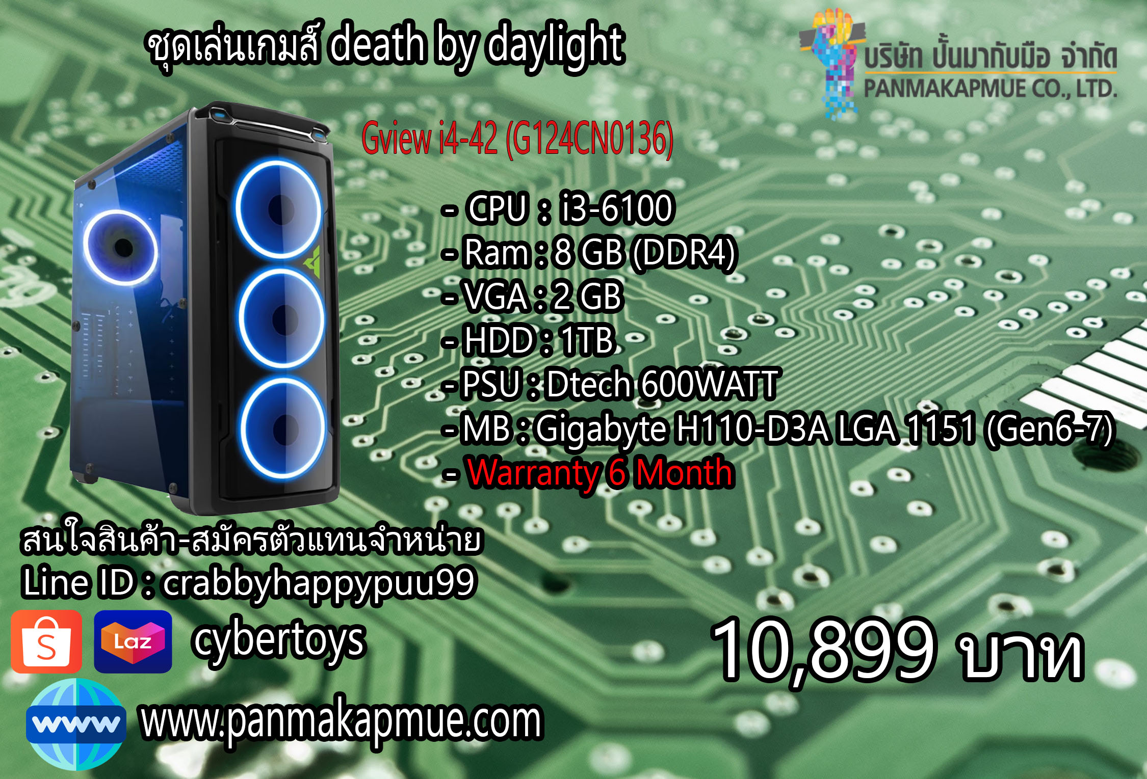 ชุดเล่นเกมส์ death by daylight