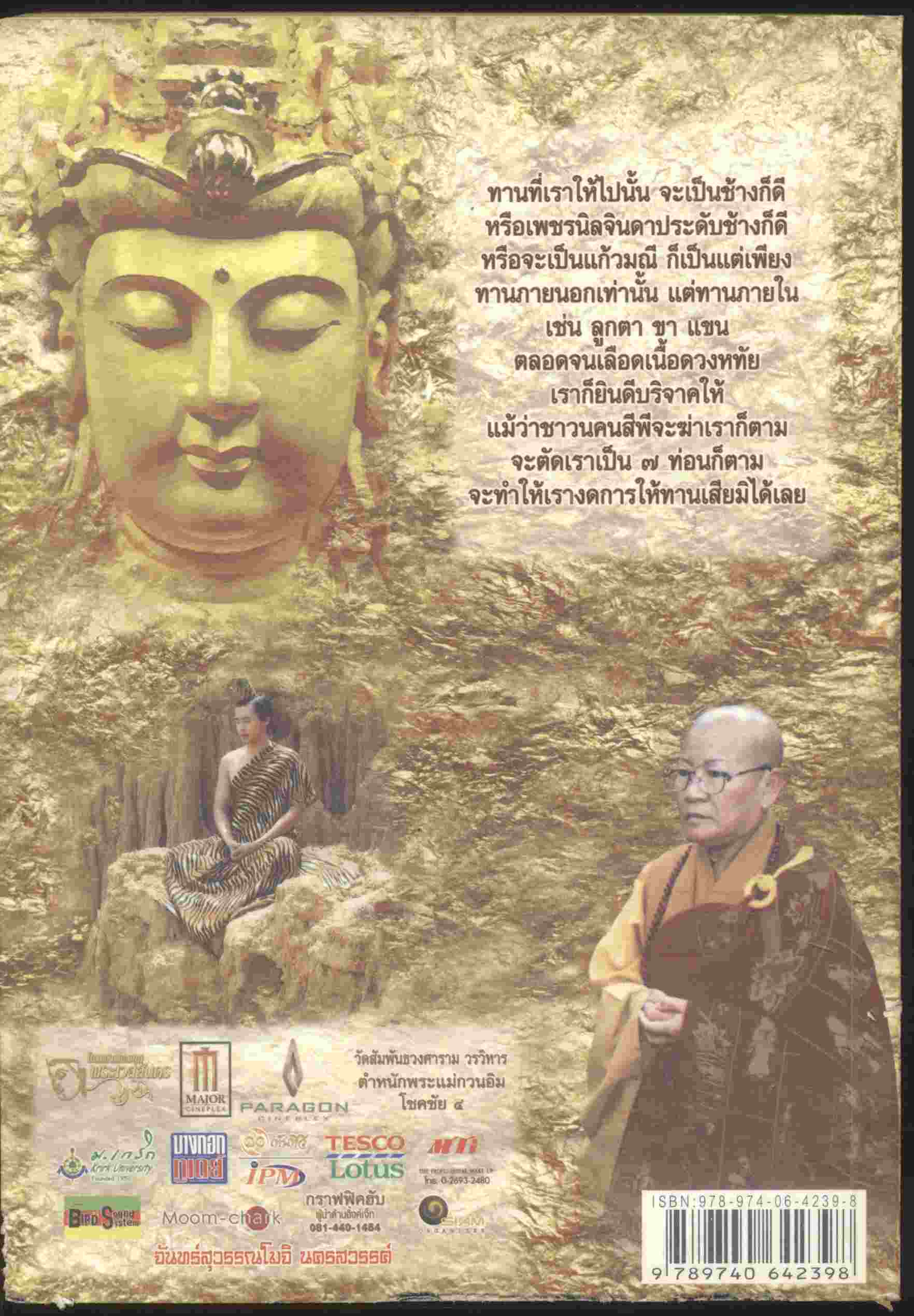 มหาบุรุษแห่งหิมพานต์ (ทานแห่งบารมี) (พุทธประวัติพระไตรปิฏก / ตำนานชาดกทศชาติ)
