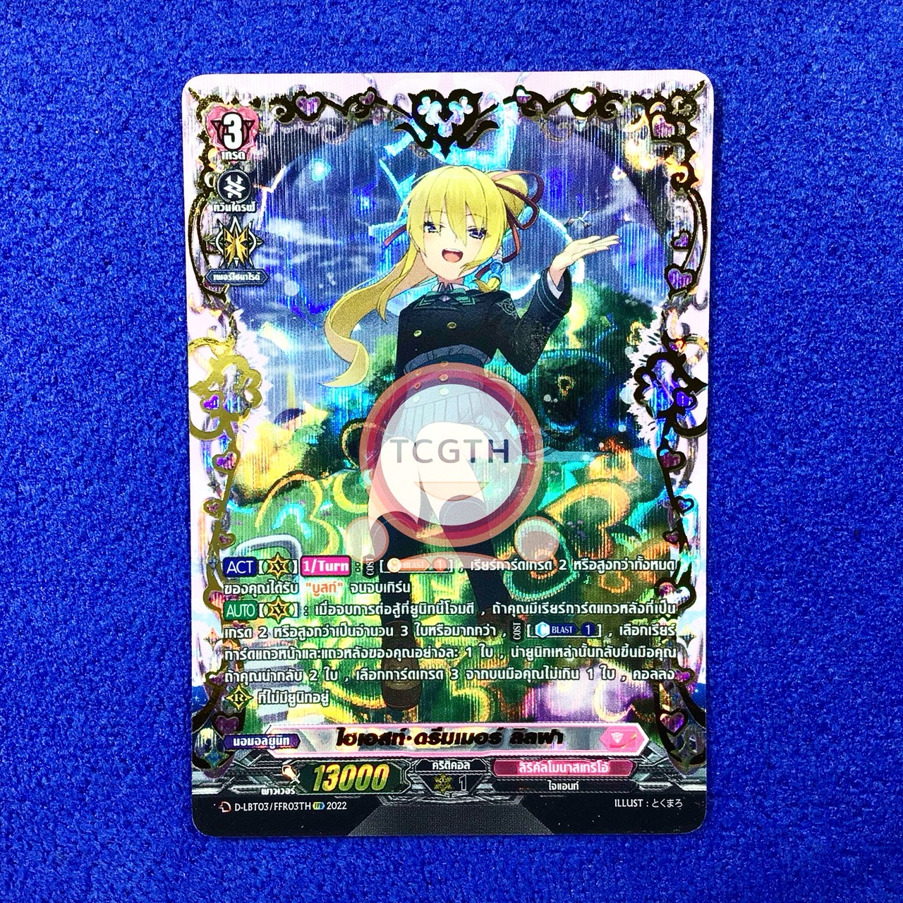 D-LBT03/FFR03TH FFR ไฮเอสท์•ดรีมเมอร์ ลิลฟา