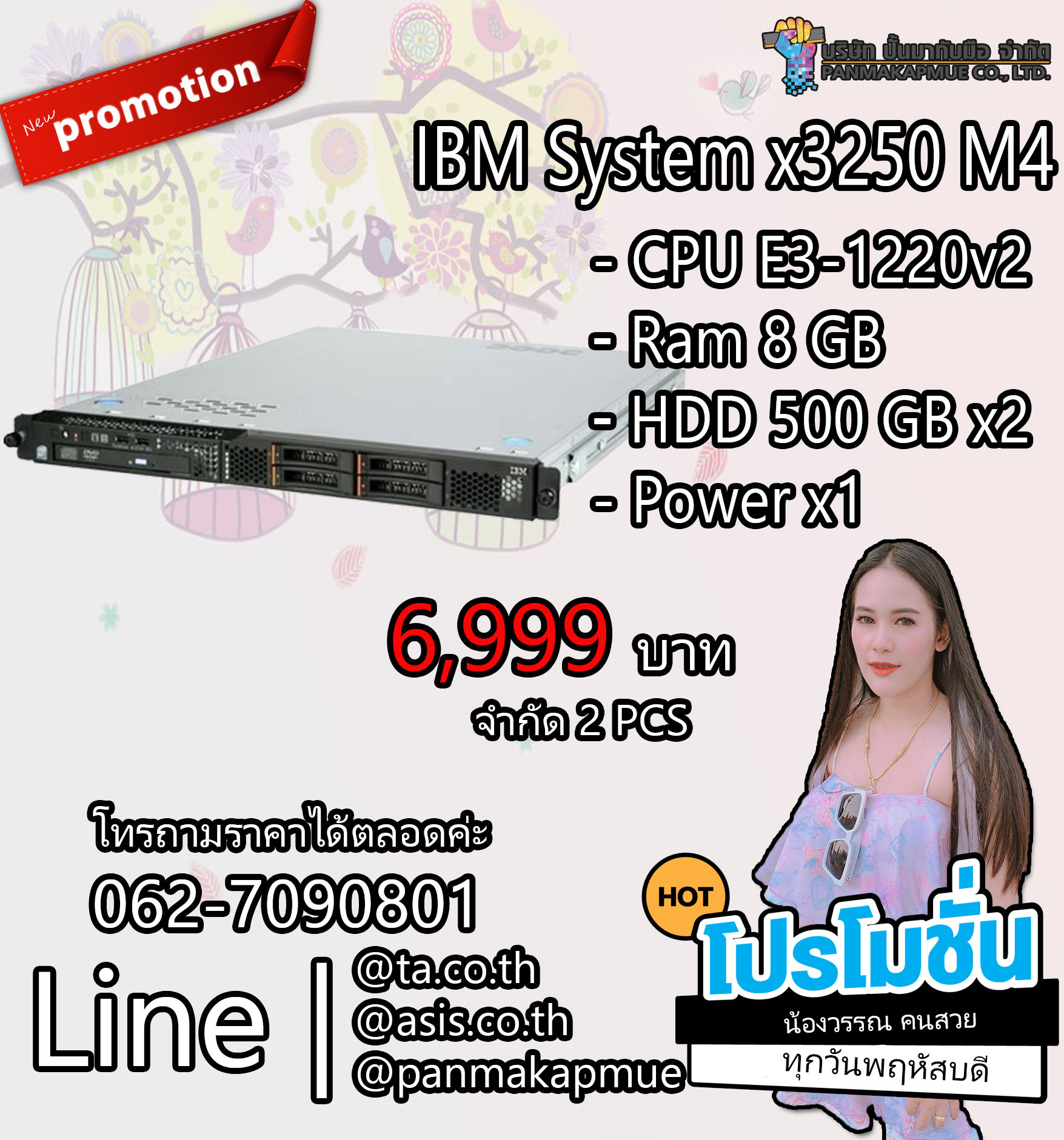 IBM System x3250 M4 พร้อมใช้งาน