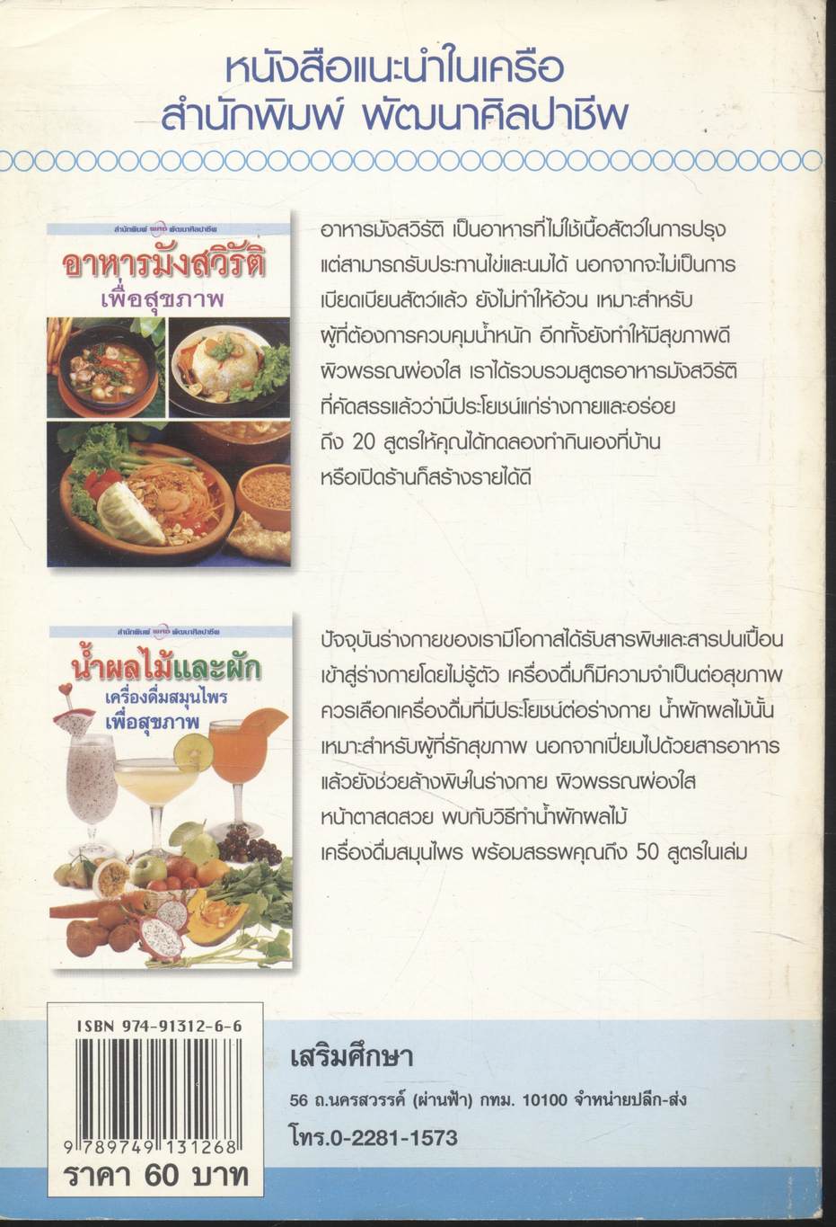 อาหารเจ สูตรอาหารรสเด็ด เพื่อสุขภาพ