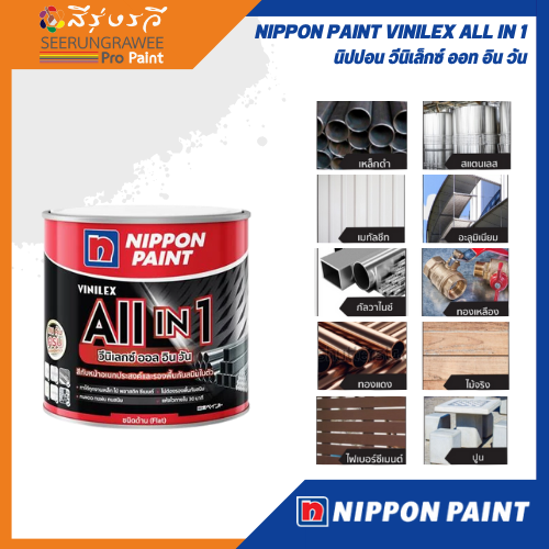NIPPON PAINT VINILEX ALL IN 1 นิปปอน วีนิเล็กซ์ ออท อิน วัน