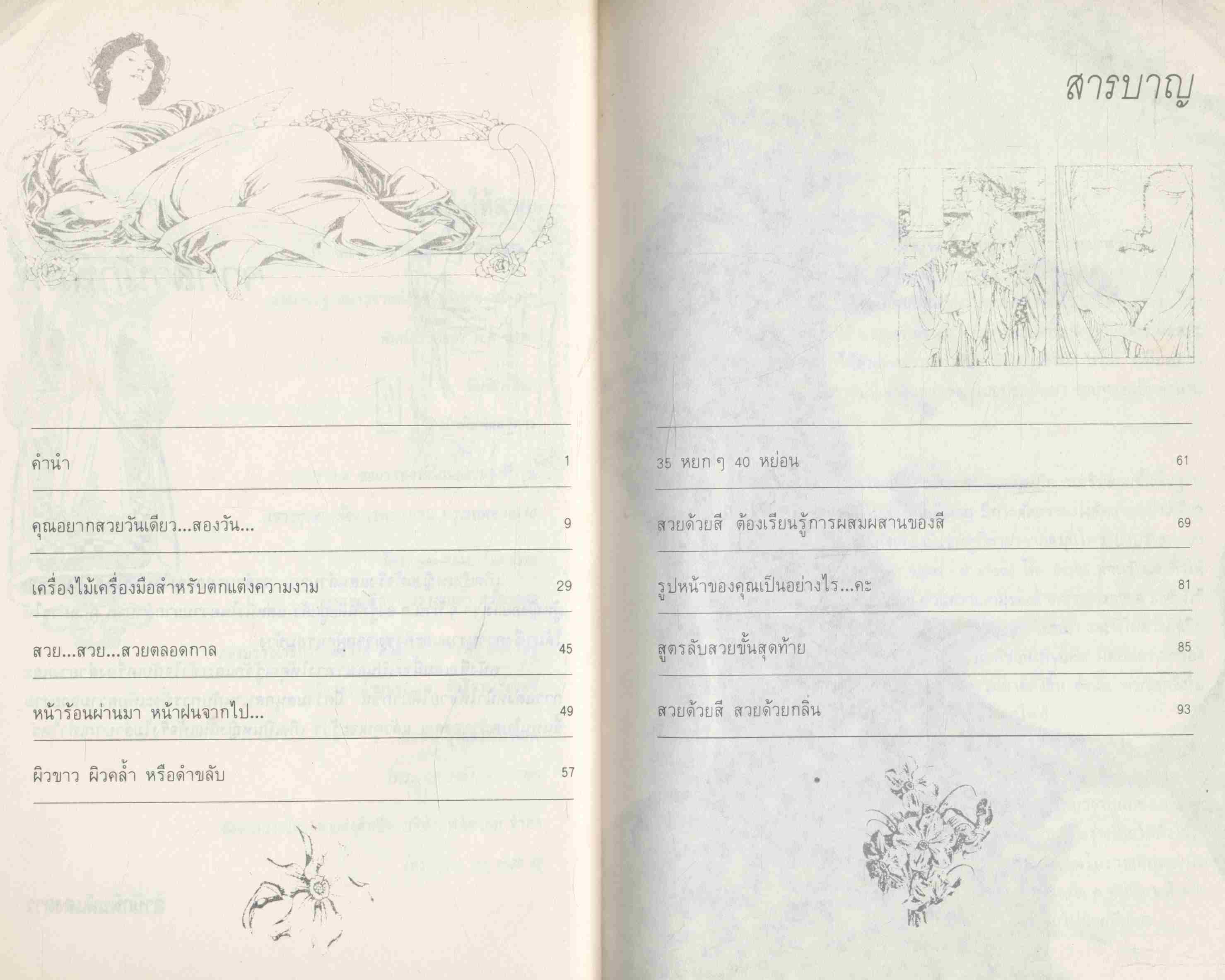 แต่งให้สวย