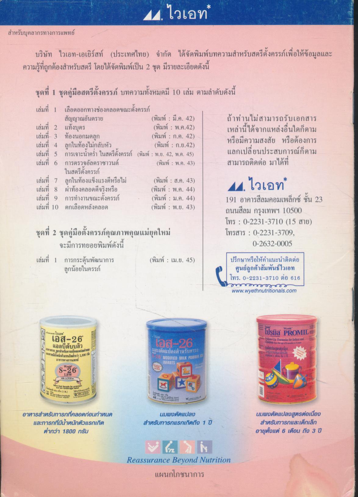 การเจาะน้ำคร่ำ ในสตรีตั้งครรภ์