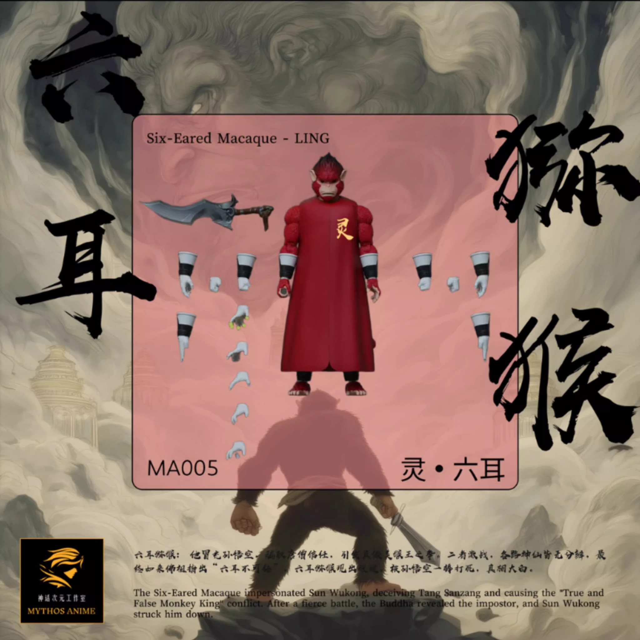 [สั่งจอง]Mythos Anime 1/12 : Six Eared Monkey Wave