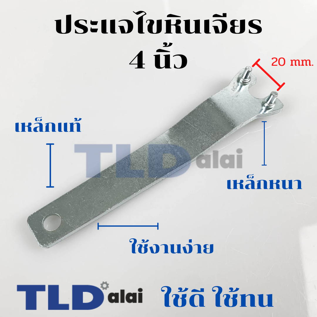 ประแจขันประกับใบ ประแจขันน็อตล็อคใบ หินเจียร 4นิ้ว ทุกรุ่น ทุกยี่ห้อ