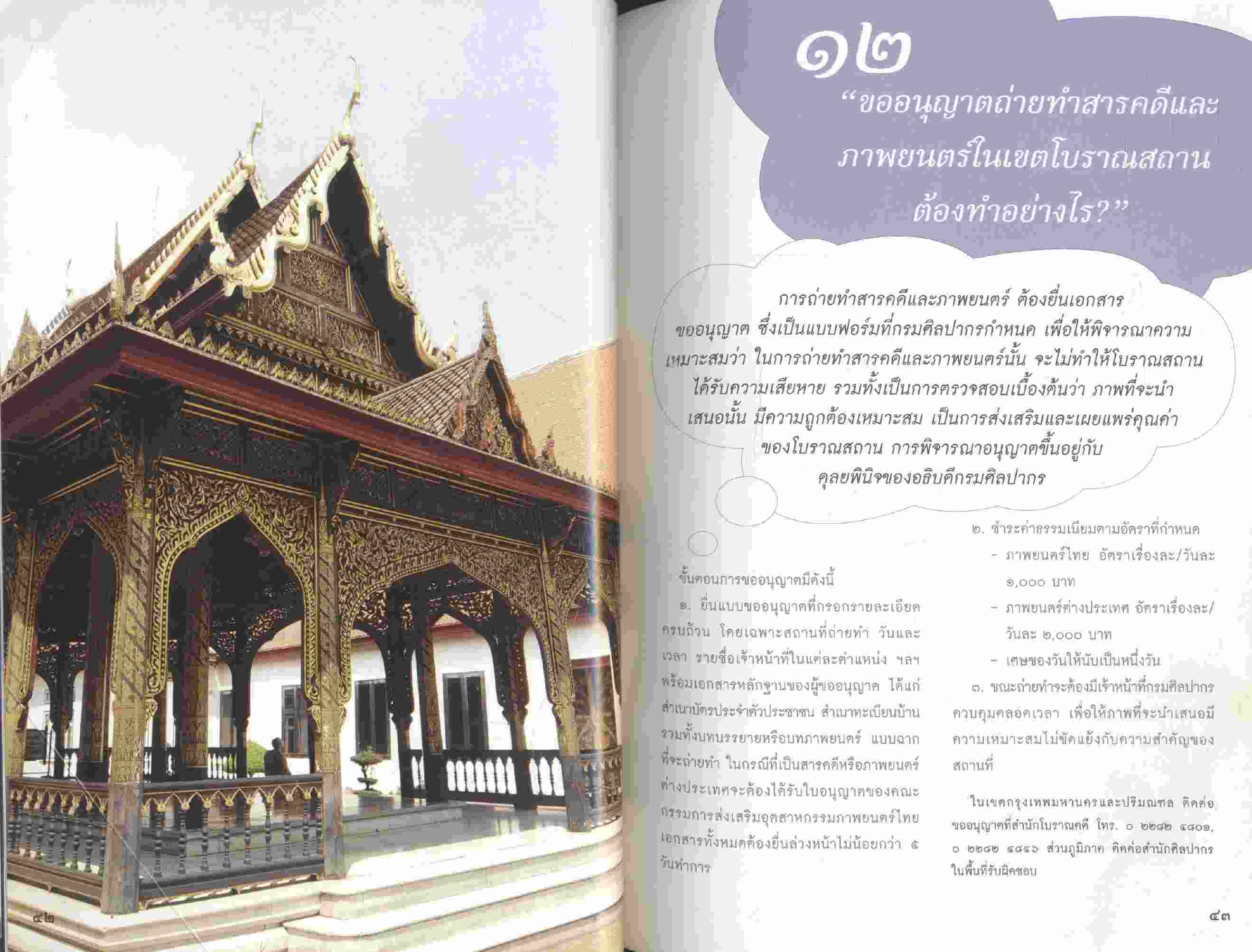 ศิลปากรบริการงานศิลปวัฒนธรรม ๑๐๐ (ร้อย) เรื่องกรมศิลปากร