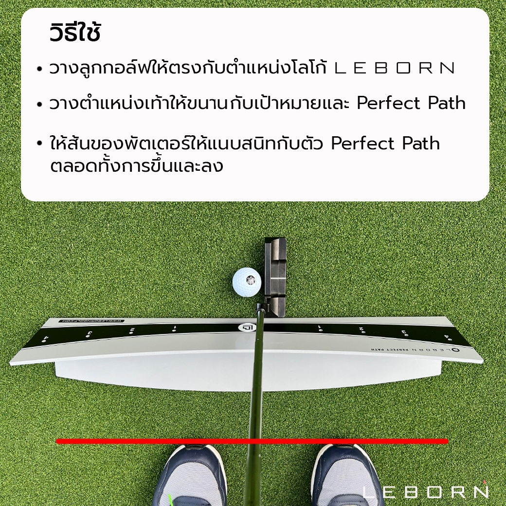 LEBORN Perfect Path