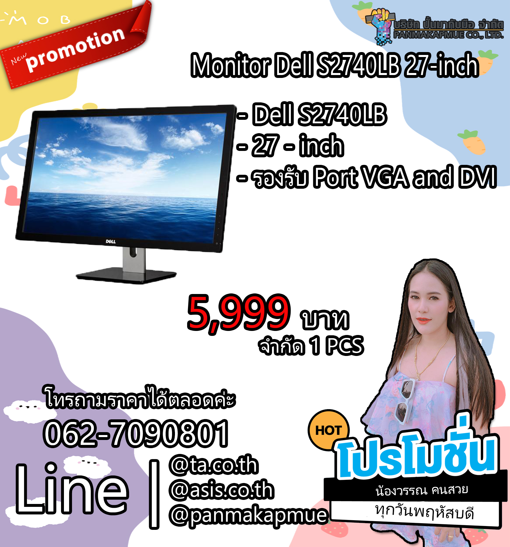จอคอมพิวเตอร์ Monitor Dell S2740LB 27-inch รองรับ Port VGA and DVI มีประกัน