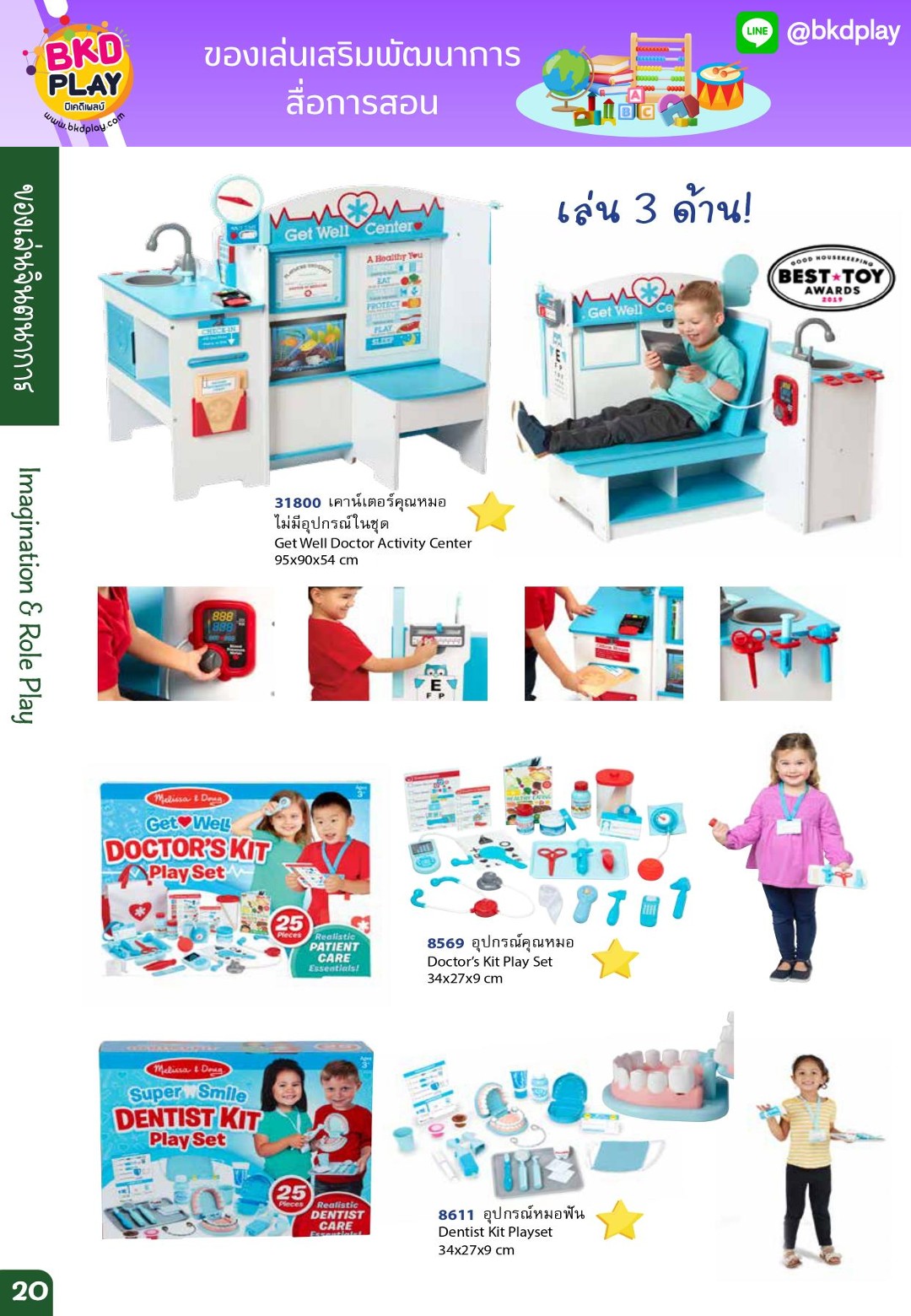 cattalog แคตตาล็อก ของเล่นเสริมทักษะ สินค้าแบรนด์ สื่อการสอน งานนำเข้า ของเล่นเสริมพัฒนาการ