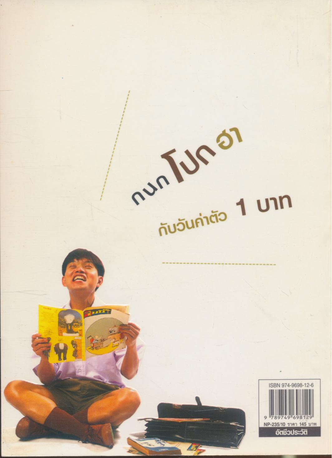 กนกบาทเดียว