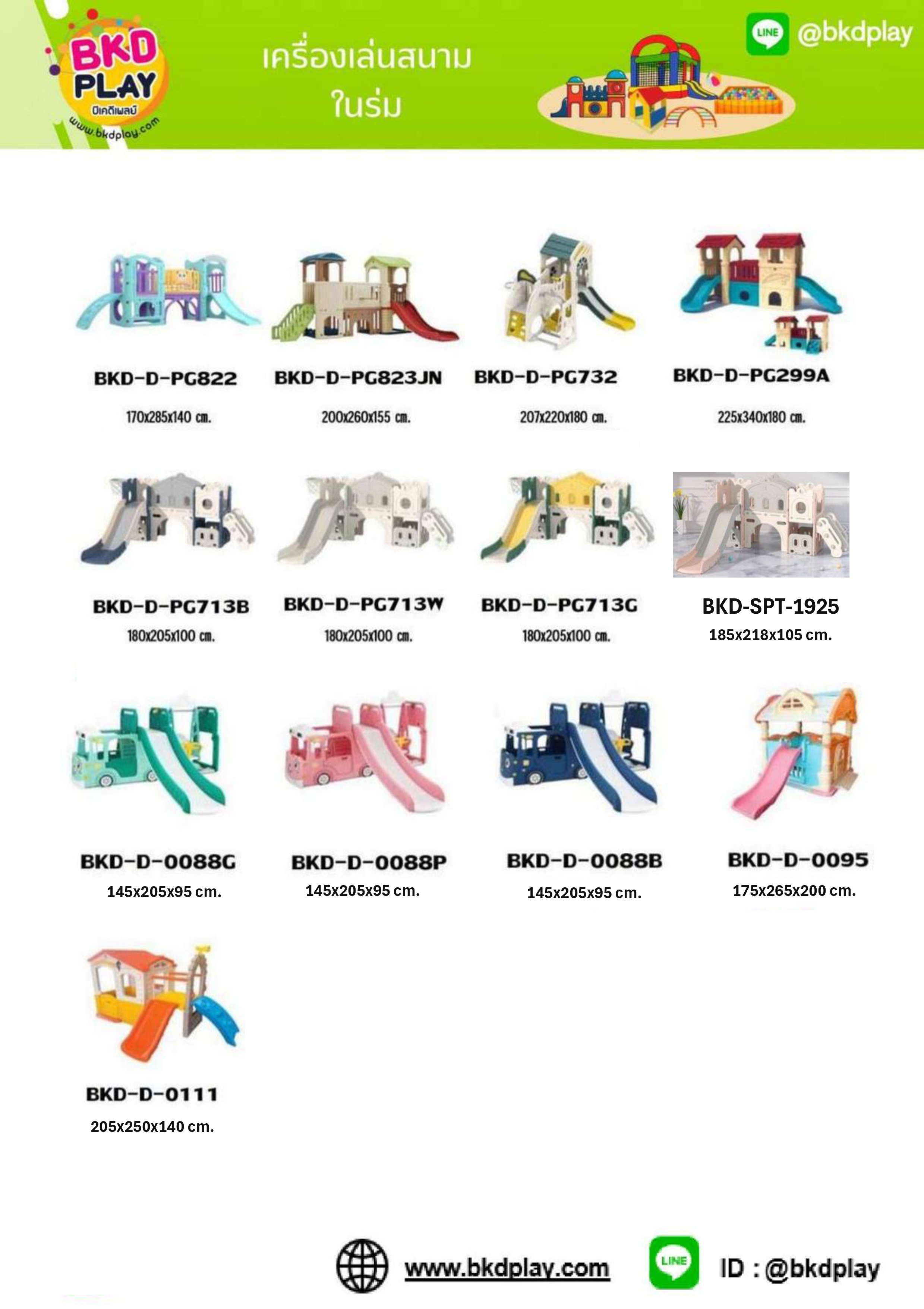 cattalog แคตตาล็อครวม เครื่องเล่นสนาม เฟอร์นิเจอร์ บ้านบอลเด็ก ห้องบอลเด็ก นุ่มนิ่ม