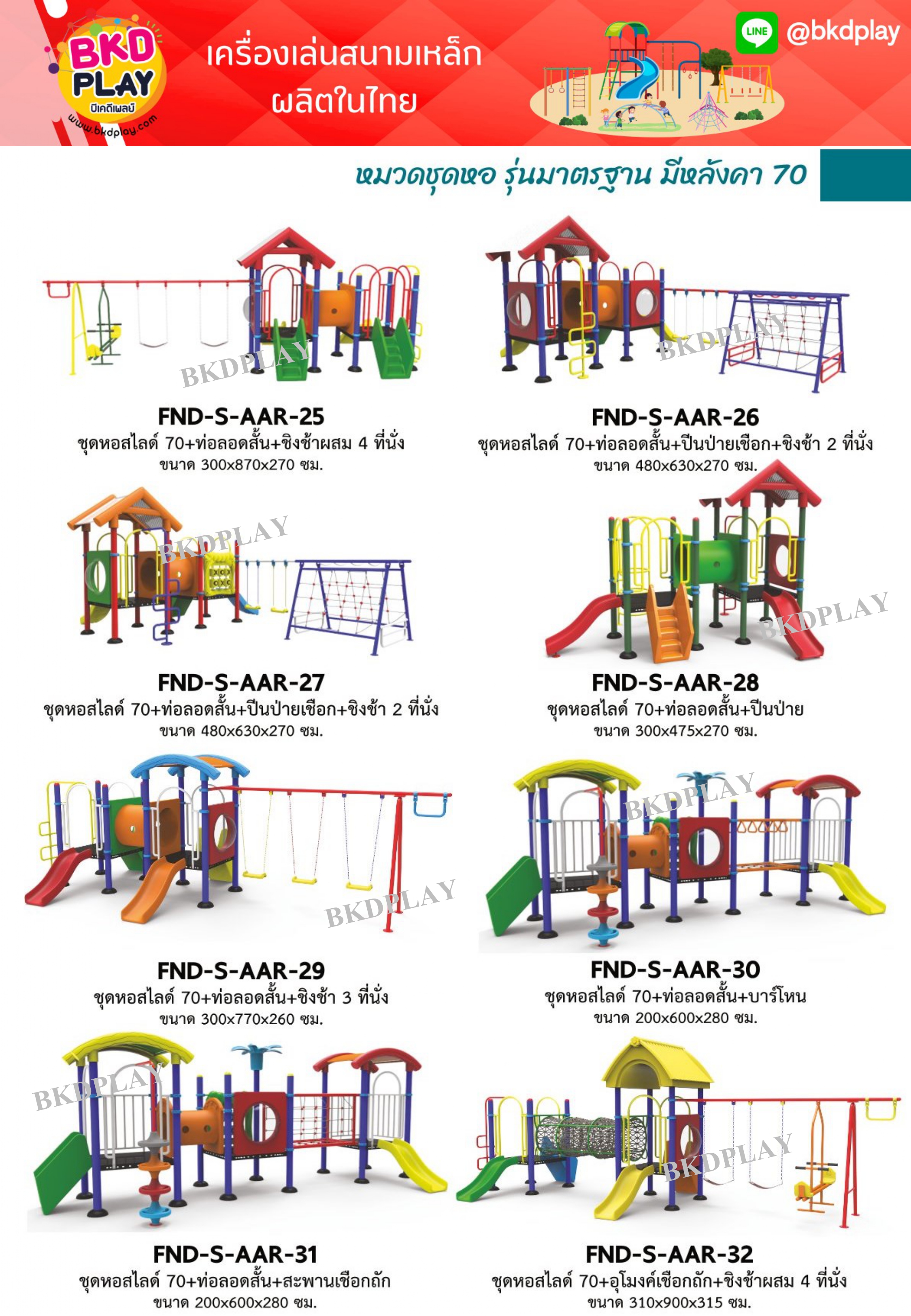 cattalog แคตตาล็อคเครื่องเล่นสนามเหล็กรุ่นพิเศษ , Outdoor Playground, ราคาโรงงาน สินค้าสั่งผลิต 10-20 วัน