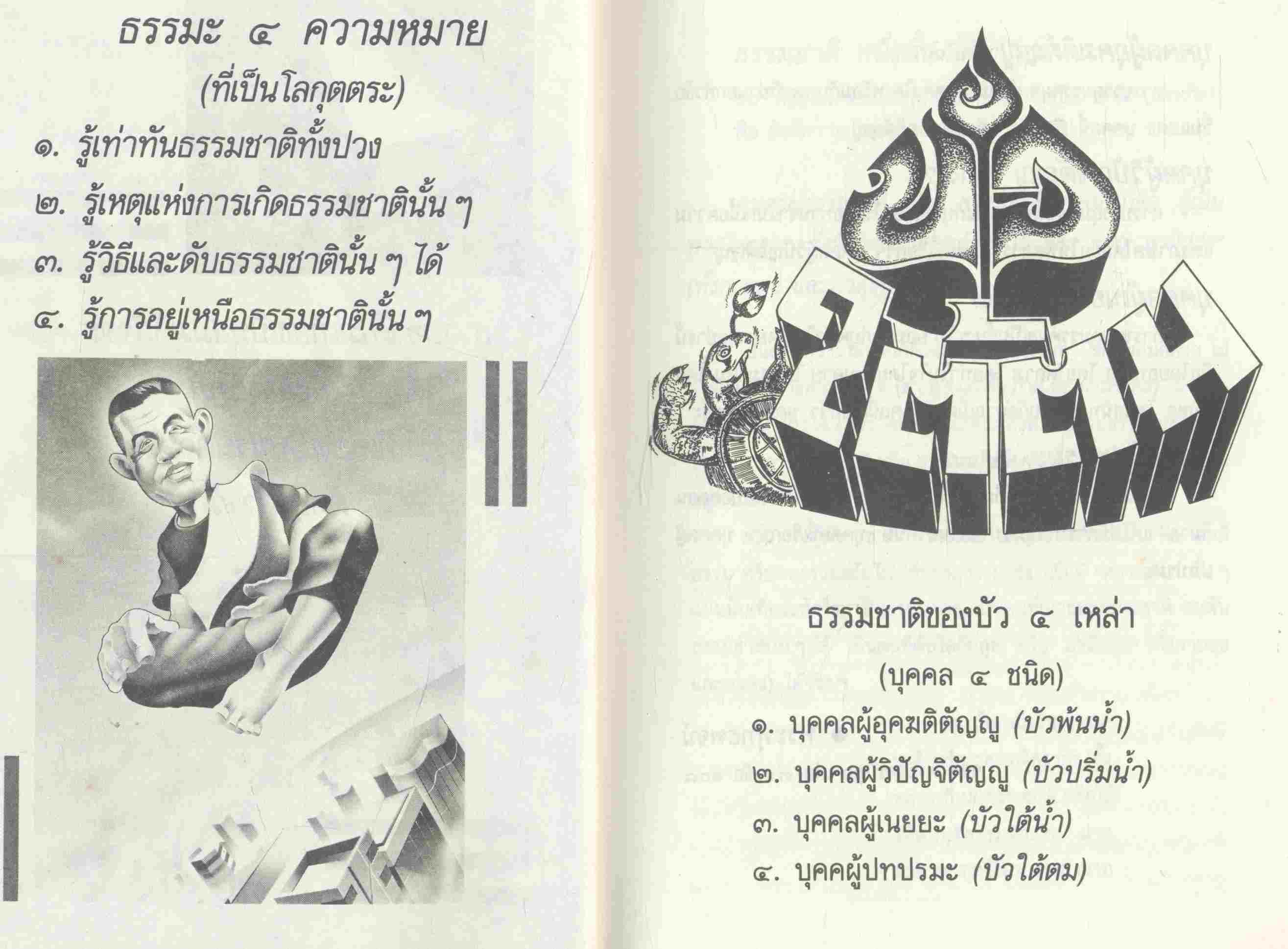 สัมมาสิกขา