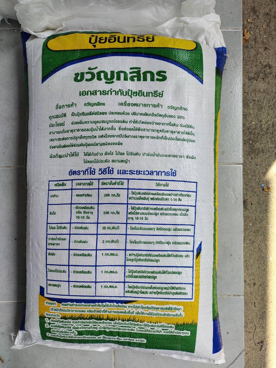 ปุ๋ยอินทรีย์ สูตรสีเขียว(ขายยกกระสอบ) ตราขวัญกสิกร แบบผง ขนาดบรรจุ 25 กก.