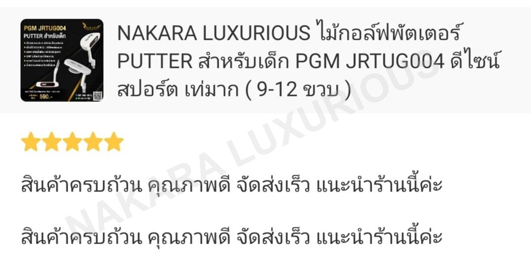 ไม้กอล์ฟพัพัตเตอร์ สำหรับเด็ก PUTTER PGM JRTUG004