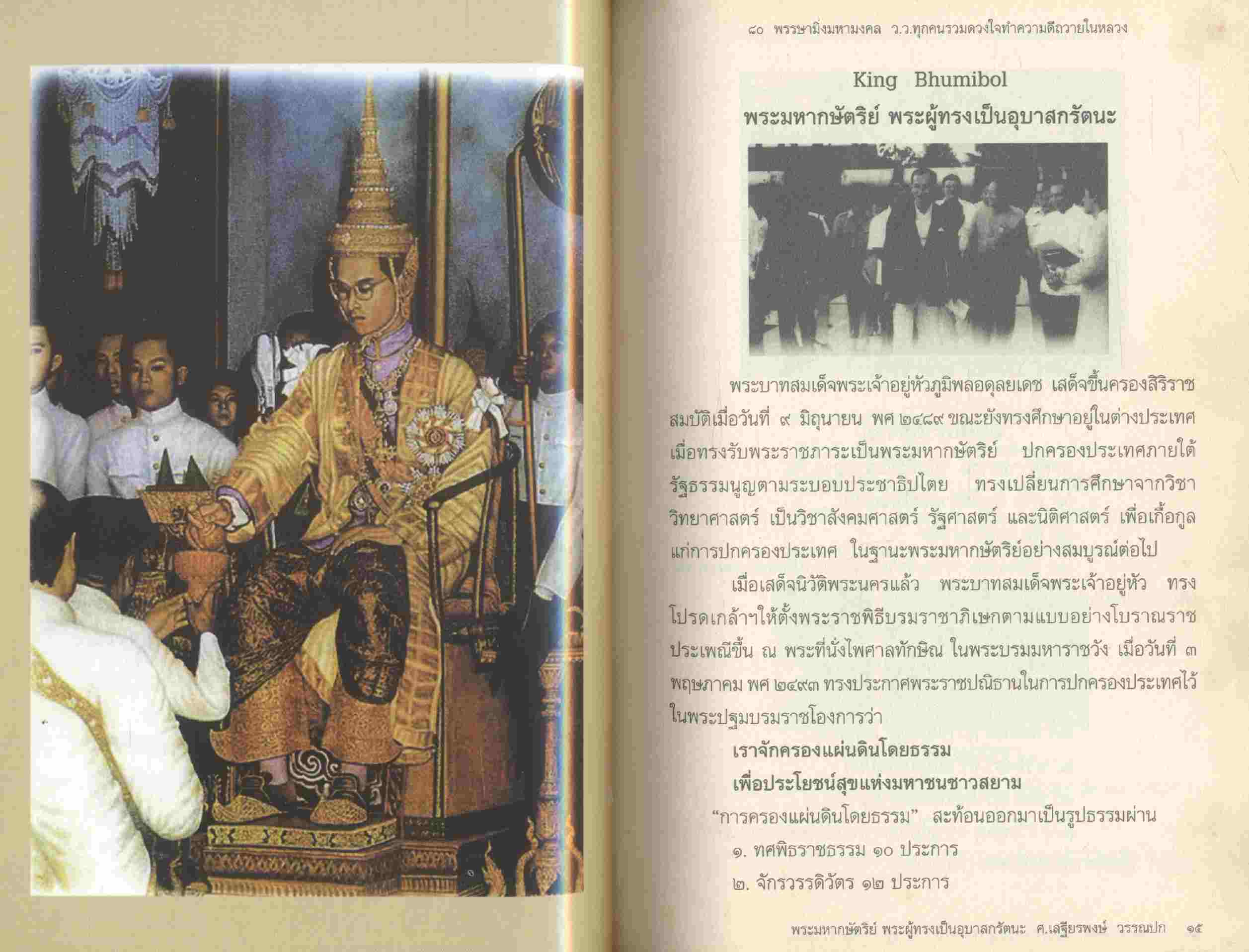 ศรัทธามหาชาติ