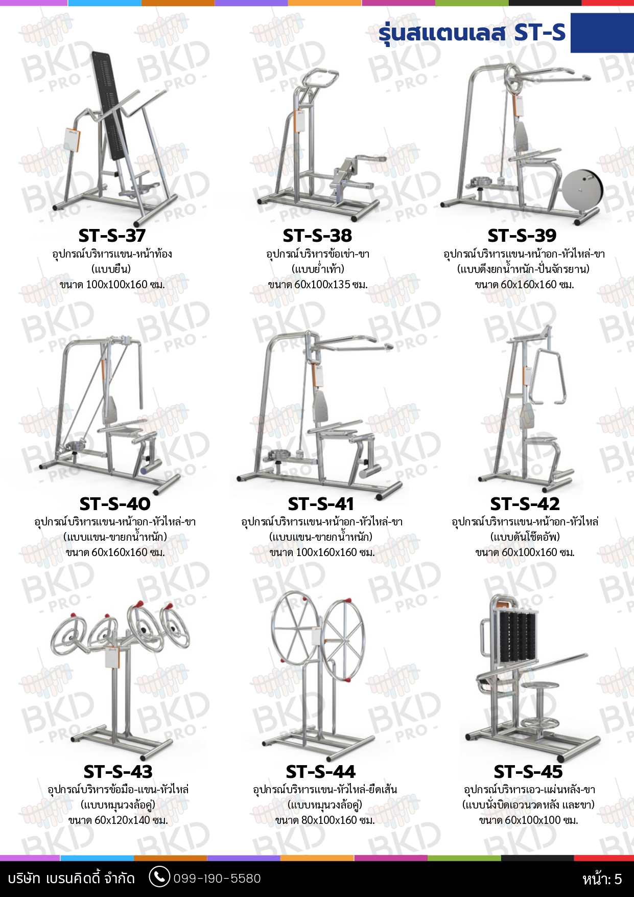 cattalog แคตตาล็อก เครื่องออกกำลังกายสแตนเลส304 งานกลางแจ้งสำหรับผู้สูงอายุและบุคคลทั่วไป เครื่องออกกําลังกายกลางแจ้งเทศบาล, เครื่องออกกําลังกายสาธารณะ ,สินค้าผลิตในไทย
