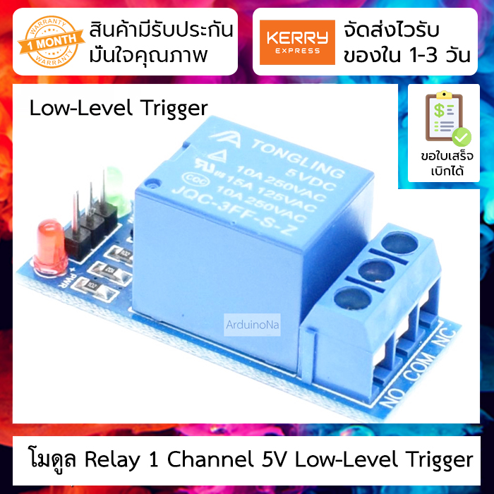 โมดูล Relay 1 Channel 5V 1 Channel Relay Low-Level Trigger Relay Module (พร้อมLED)