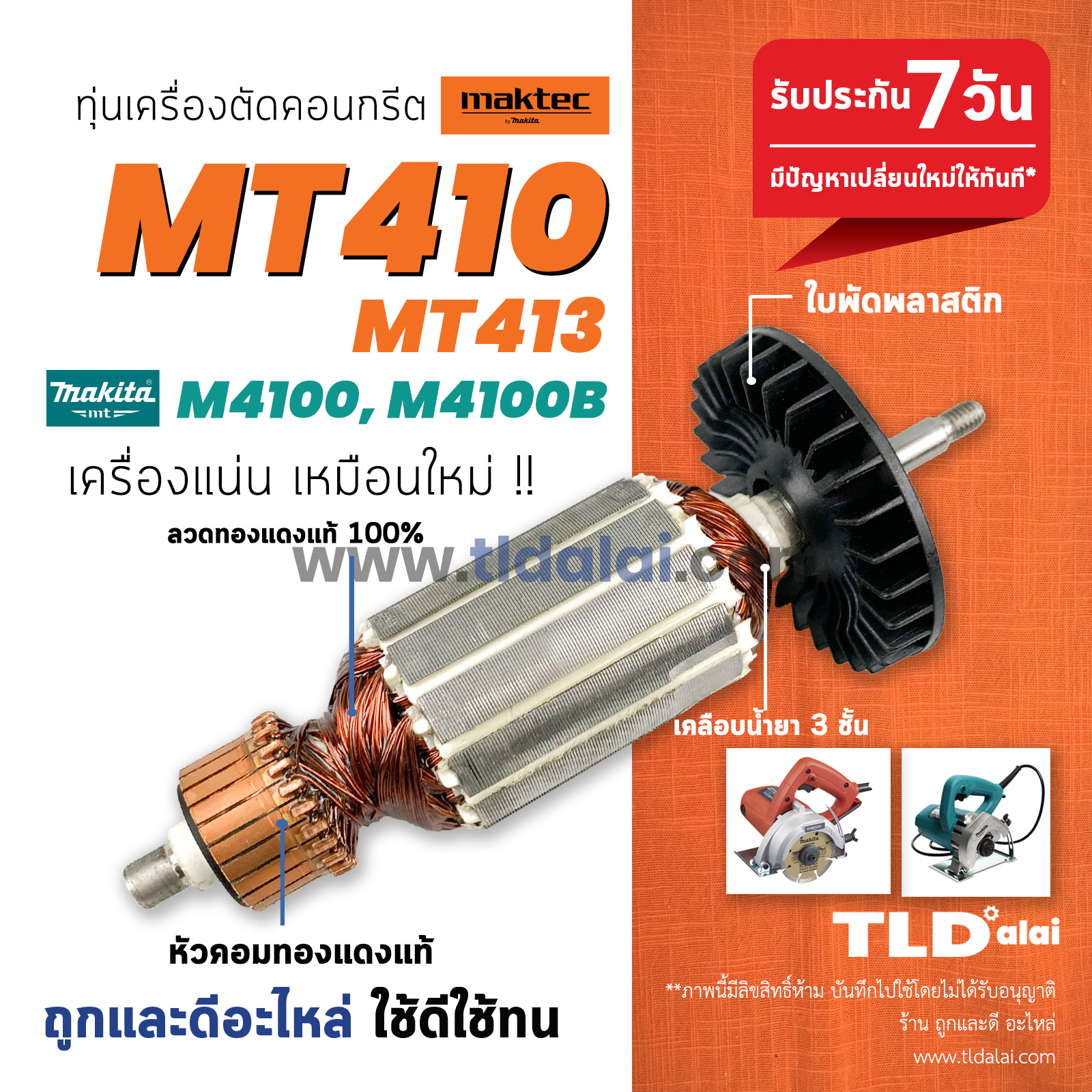 💥รับประกัน💥 ทุ่น (C) Maktec มาคเทค เครื่องตัดคอนกรีต 4 นิ้ว รุ่น MT410 MT413 - Makita มากีต้า รุ่น M4100 ทุกรุ่นใช้ทุ่นเดียวกัน
