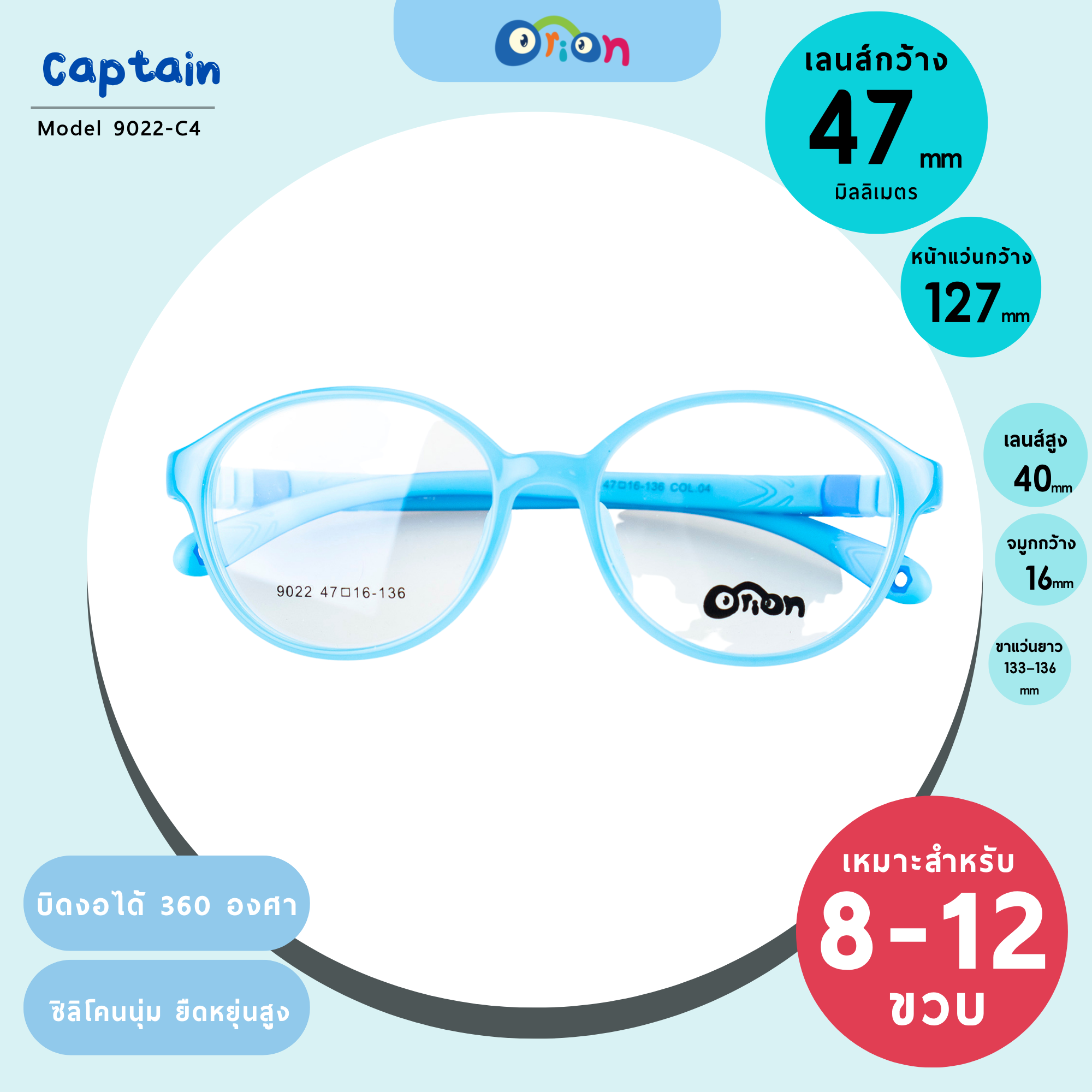 แว่นเด็ก Orion (KIDS) 9022-Col.04 | Size 47 | Blue