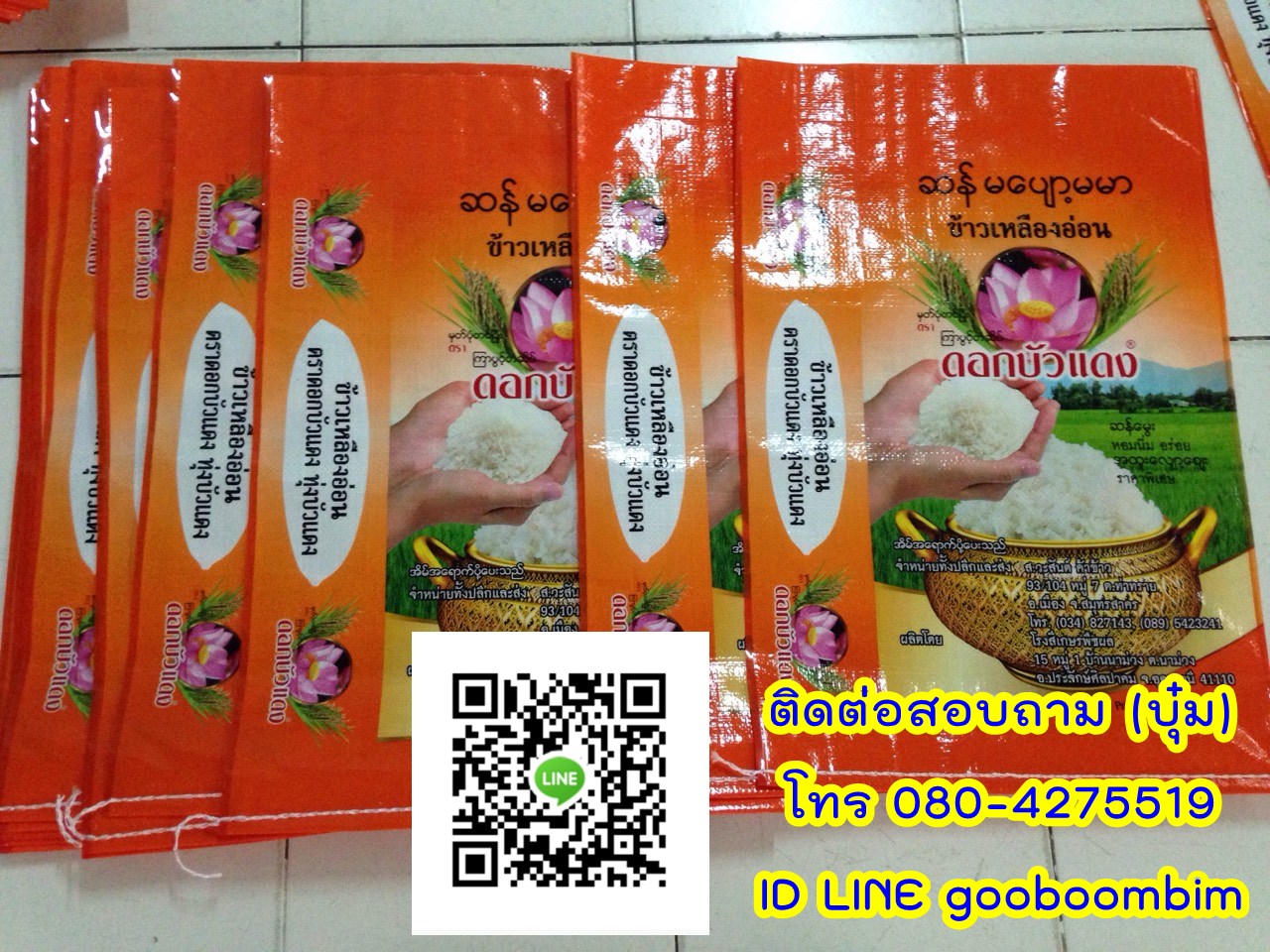โรงงานผลิตกระสอบ,ถุงกราเวียร์,ถุงข้าว,ถุงปุ๋ย,ถุงดิน,ถุงอาหารสัตว์,โรงงานผลิตถุงกราเวียร์.โรงงานกระสอบ