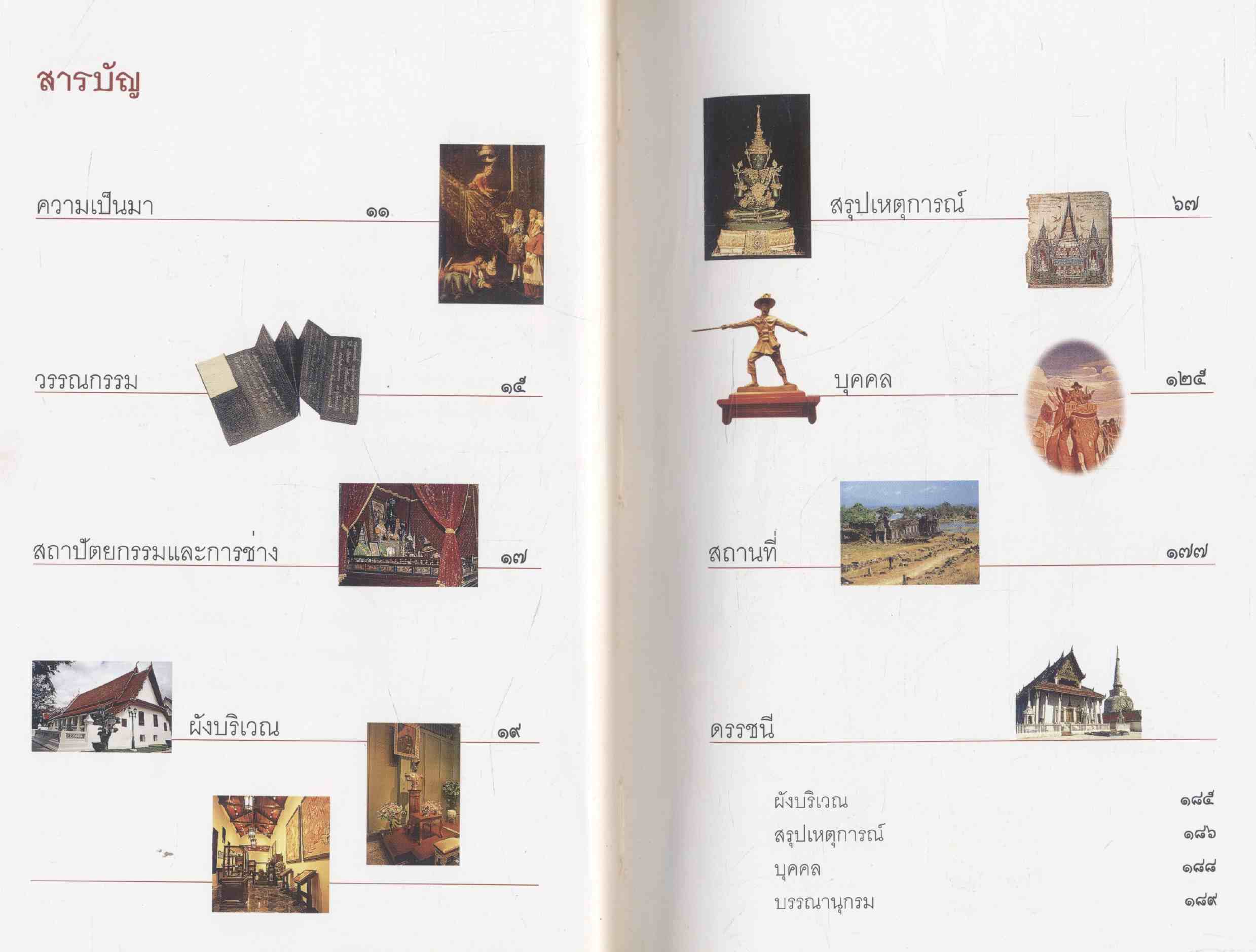 สาระน่ารู้กรุงธนบุรี