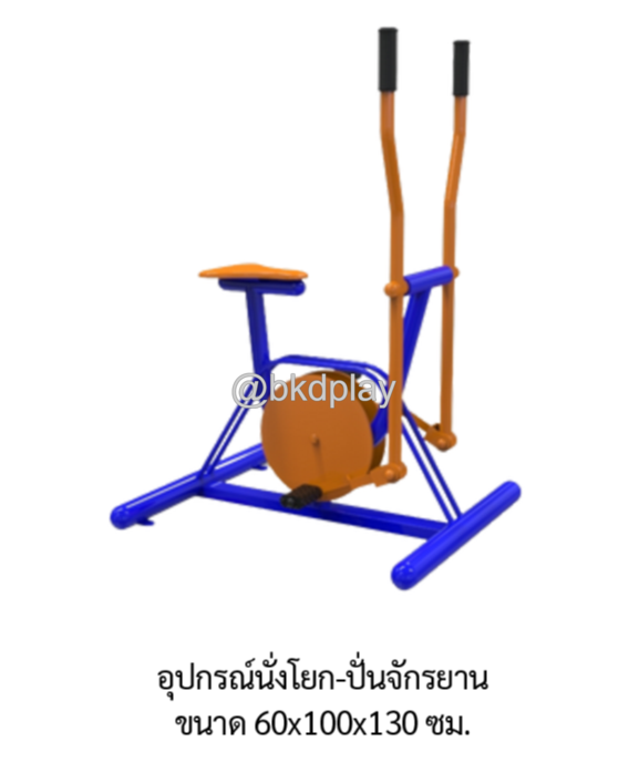 เครื่องออกกำลังกายกลางแจ้ง อุปกรณ์มือปั่น-ขาปั่น ลานกีฬาอเนกประสงค์ สนามกีฬา ผลิตในไทย สั่งทำตามสีที่ต้องการได้