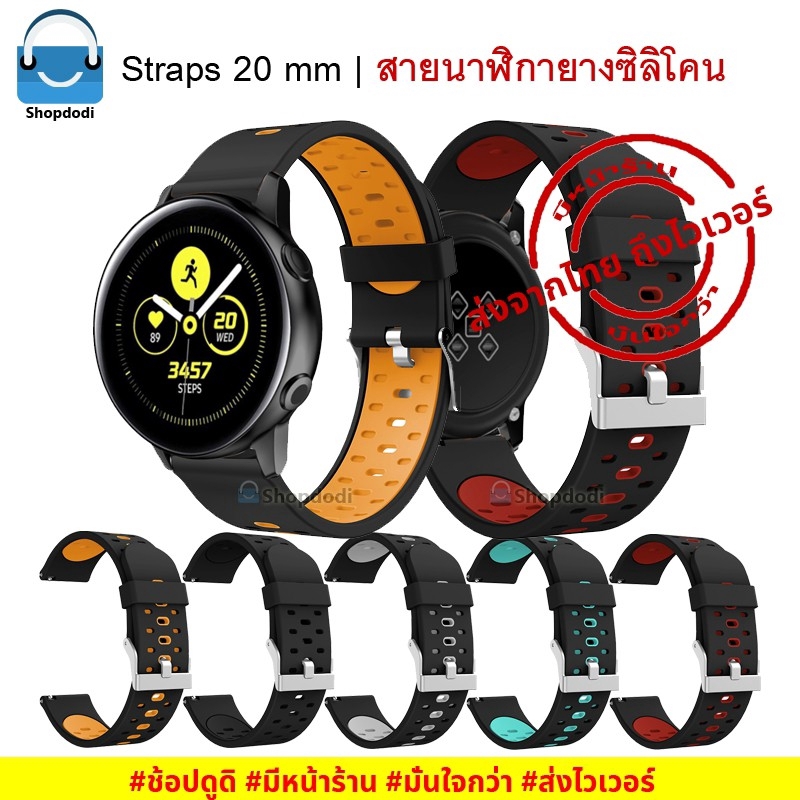 Shopdodi BSM สายนาฬิกา 20mm ยางซิลิโคน Samsung Watch 7,6/ Garmin Vivoactive 5, Venu SQ2 Straps