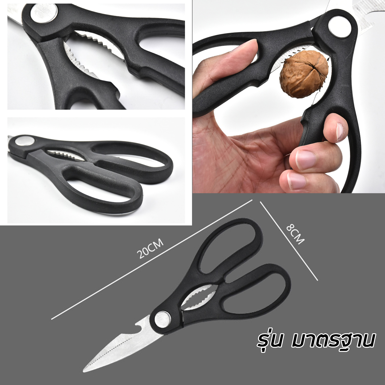 กรรไกรตัดอาหาร 8นิ้ว มี2รุ่น มาตรฐาน/ปอกสวม สแตนเลส แข็งแรง ใบมีดกรรไกรคม ปลอดภัย เกรดอาหาร