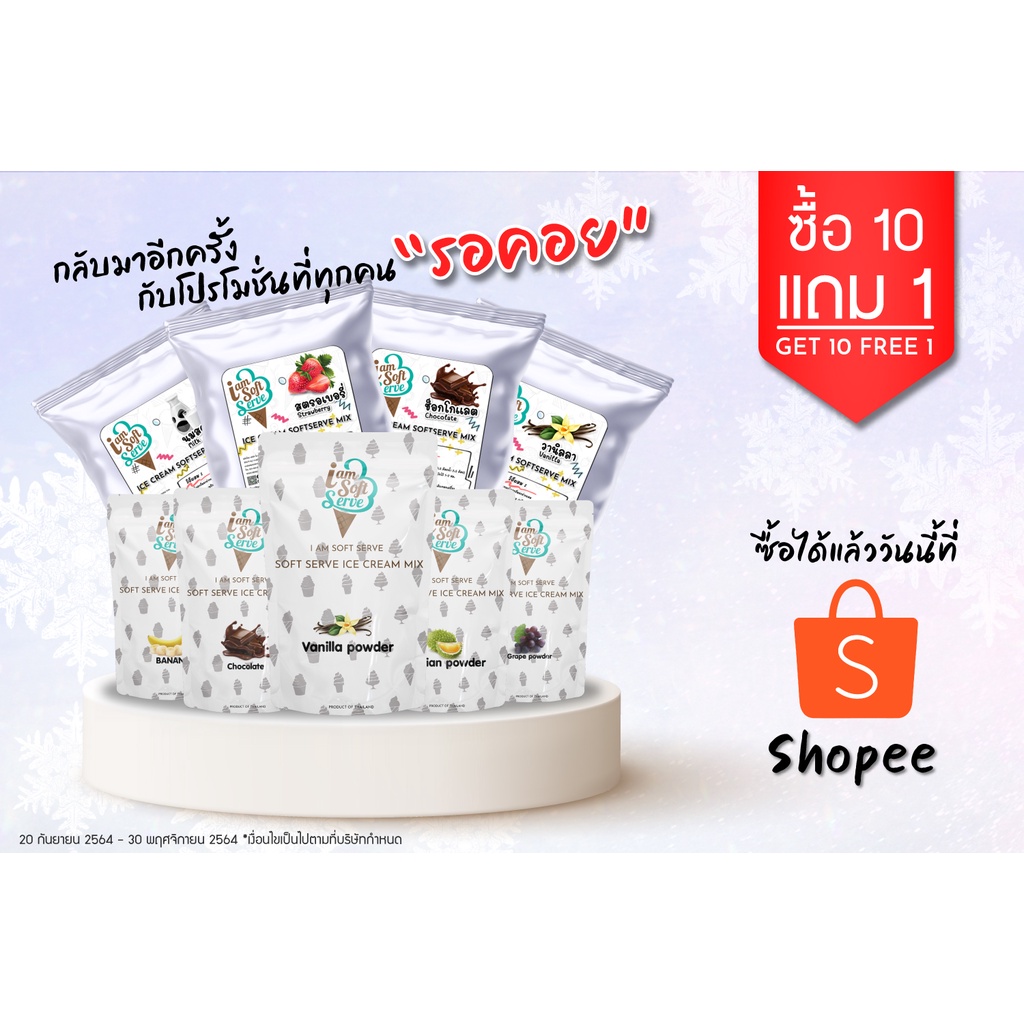 ผงไอศครีมซอฟท์เสิร์ฟ ผงไอติม - รสวานิลลา (ICE CREAM POWDER SOFTSERVE, HOMEMADE, GELATO)Original ขนาด 1 Kg.