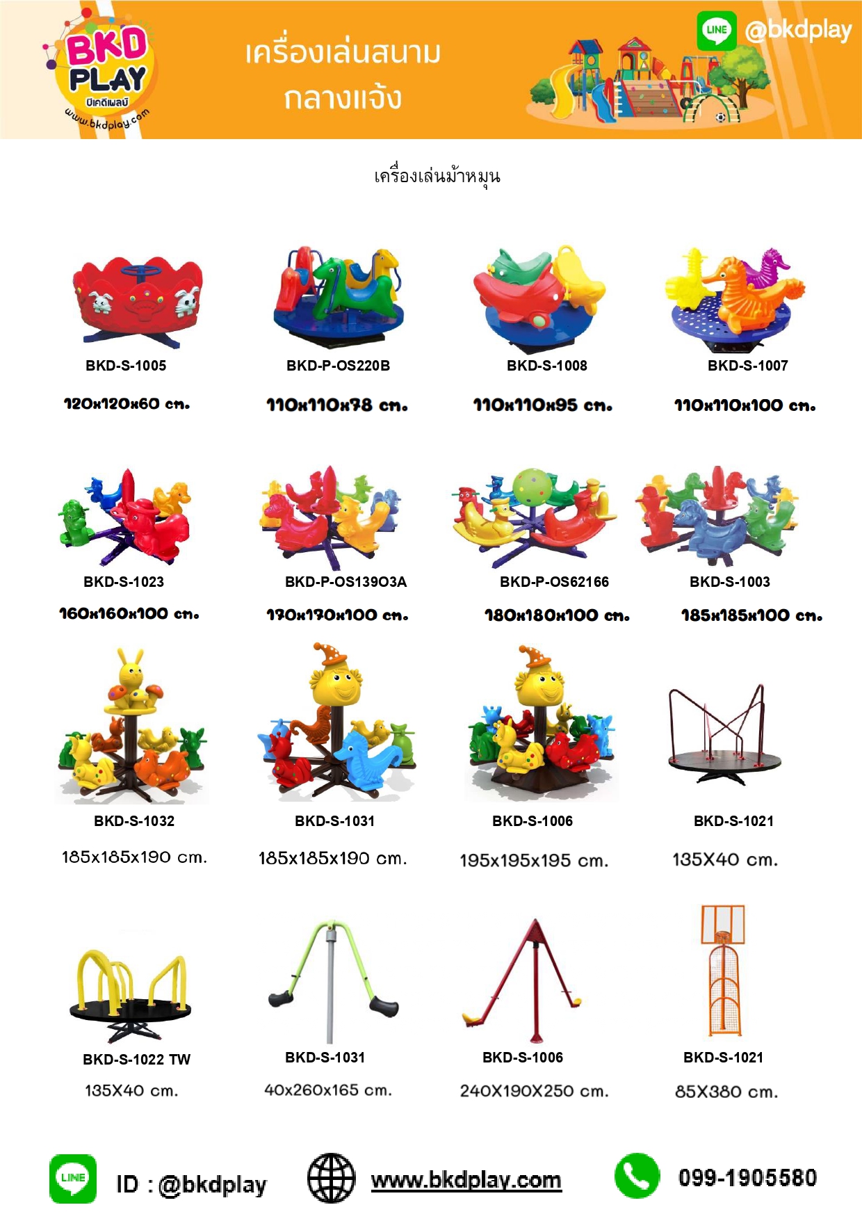 cattalog แคตตาล็อครวม เครื่องเล่นสนาม เฟอร์นิเจอร์ บ้านบอลเด็ก ห้องบอลเด็ก นุ่มนิ่ม