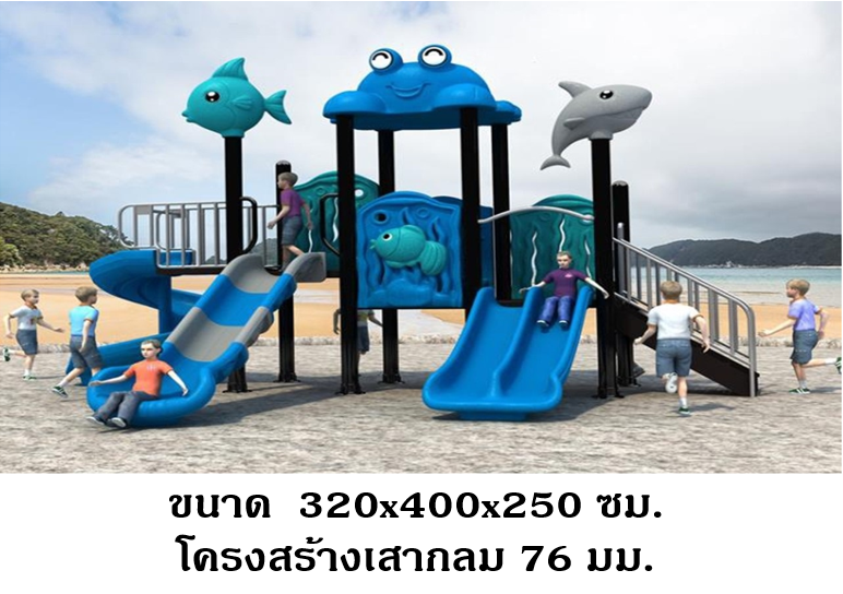 เครื่องเล่นสนามกลางแจ้ง ชุดเจ้าปลาพร้อมเพื่อน,สไลเดอร์ใหญ่,ครุภัณฑ์สนามเด็กเล่น,งบ.สพฐ,โครงการโรงเรียนประชารัฐ, เครื่องเล่นสนามระดับก่อนประถมศึกษา, งบประมาณ80,000 playground,สไลเดอร์,เครื่องเล่นสนาม, สนามเด็กเล่น