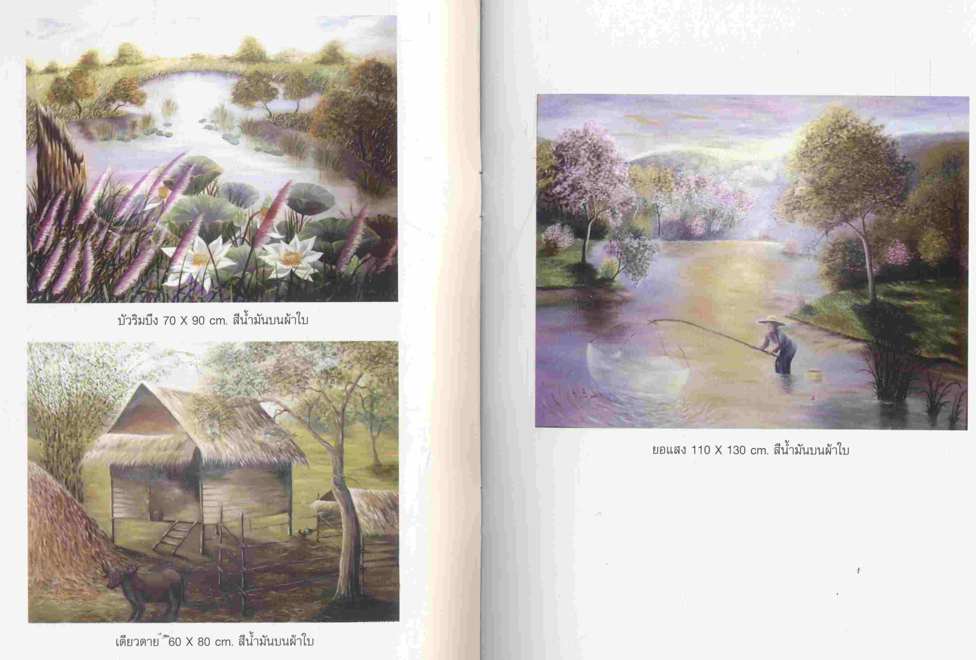 รอยต่อแห่งจิตวิญญาณ นิทรรศการศิลปกรรมร่วมสมัยบนเส้นทางศิลปะ