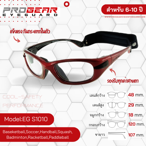 Progear Eyeguard แว่นกีฬาสำหรับเด็ก EG-S 1010 Col.5 Shiny Metallic Red อายุ 6-10 ปี