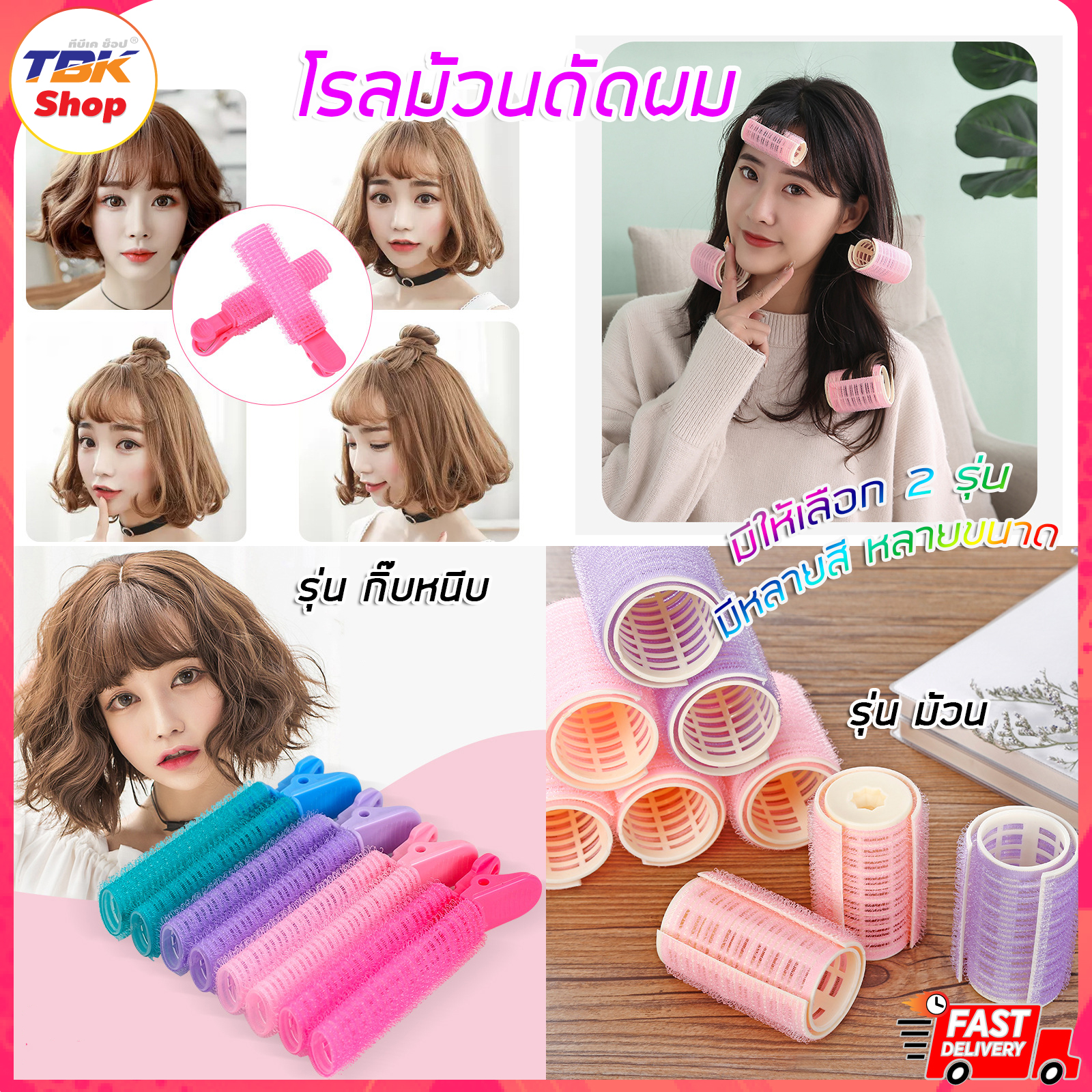 🔥Sale ลดราคา🔥 โรลม้วน/กิ๊บหนีบ ดัดผม มี2รุ่น หลายขนาด หลากสี ม้วนทรงสวย เก๋ไก๋ ผมมีวอลลุ่ม จัดทรงแปลกใหม่