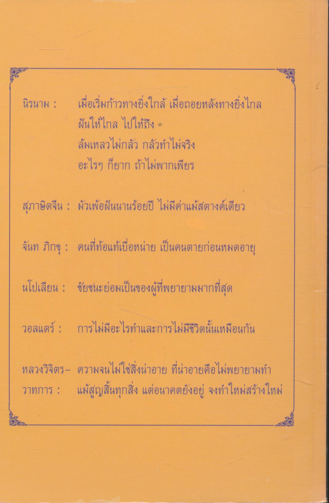 อานุภาพความเพียร