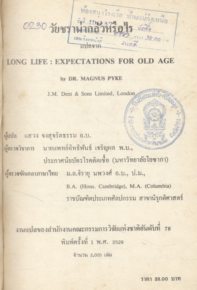 วัยชราน่ากลัวหรือไร