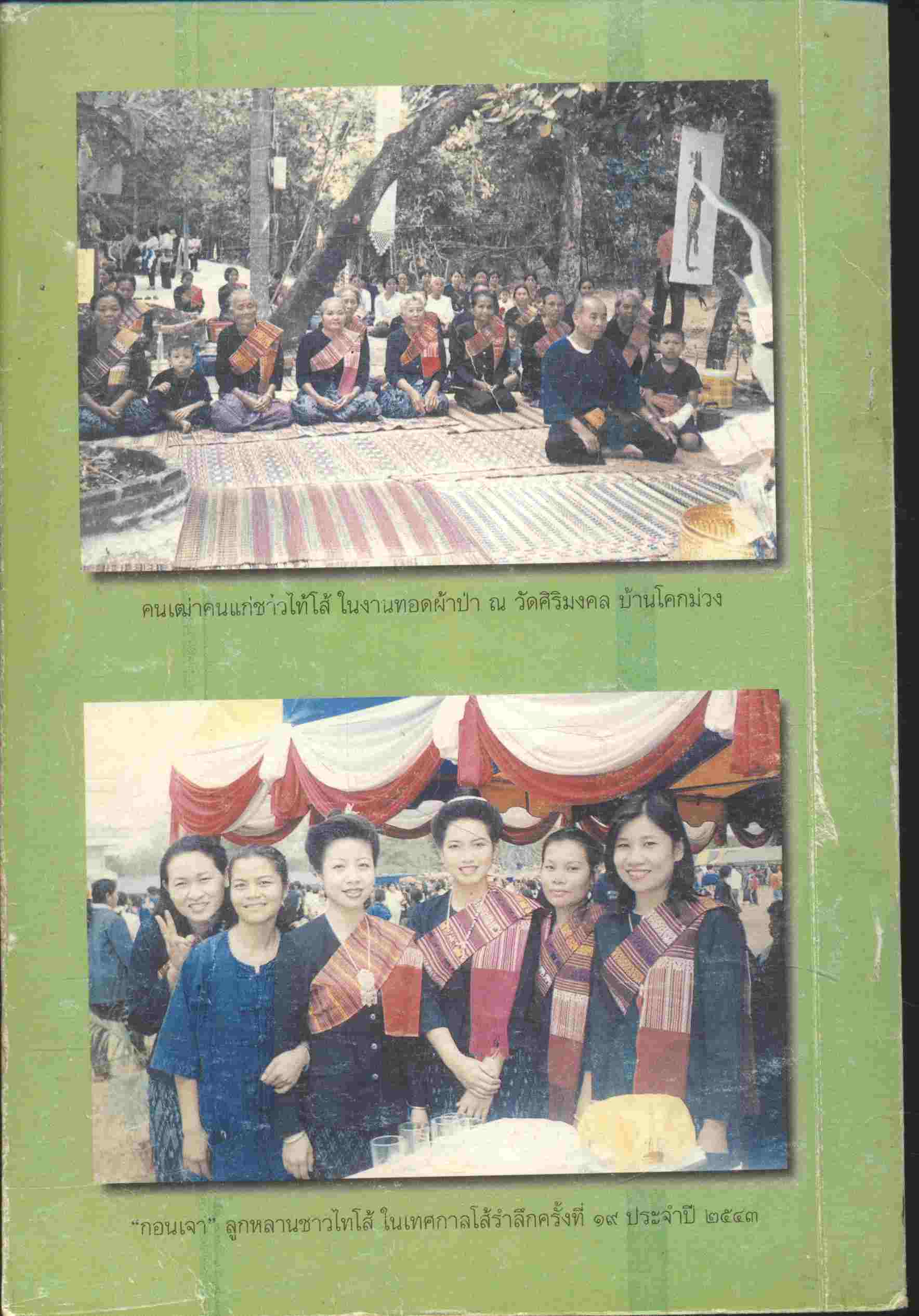 เทศกาลโส้รำลึกครั้งที่ ๒๒ "ตำนานเมืองกุสุมาลย์มณฑล"