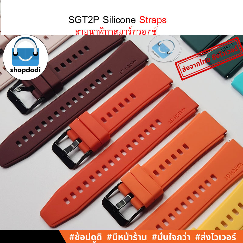Shopdodi BSGT2P สายนาฬิกา 20mm ซิลิโคน Garmin Vivomove Trend/ Amazfit Active, GTR mini Straps