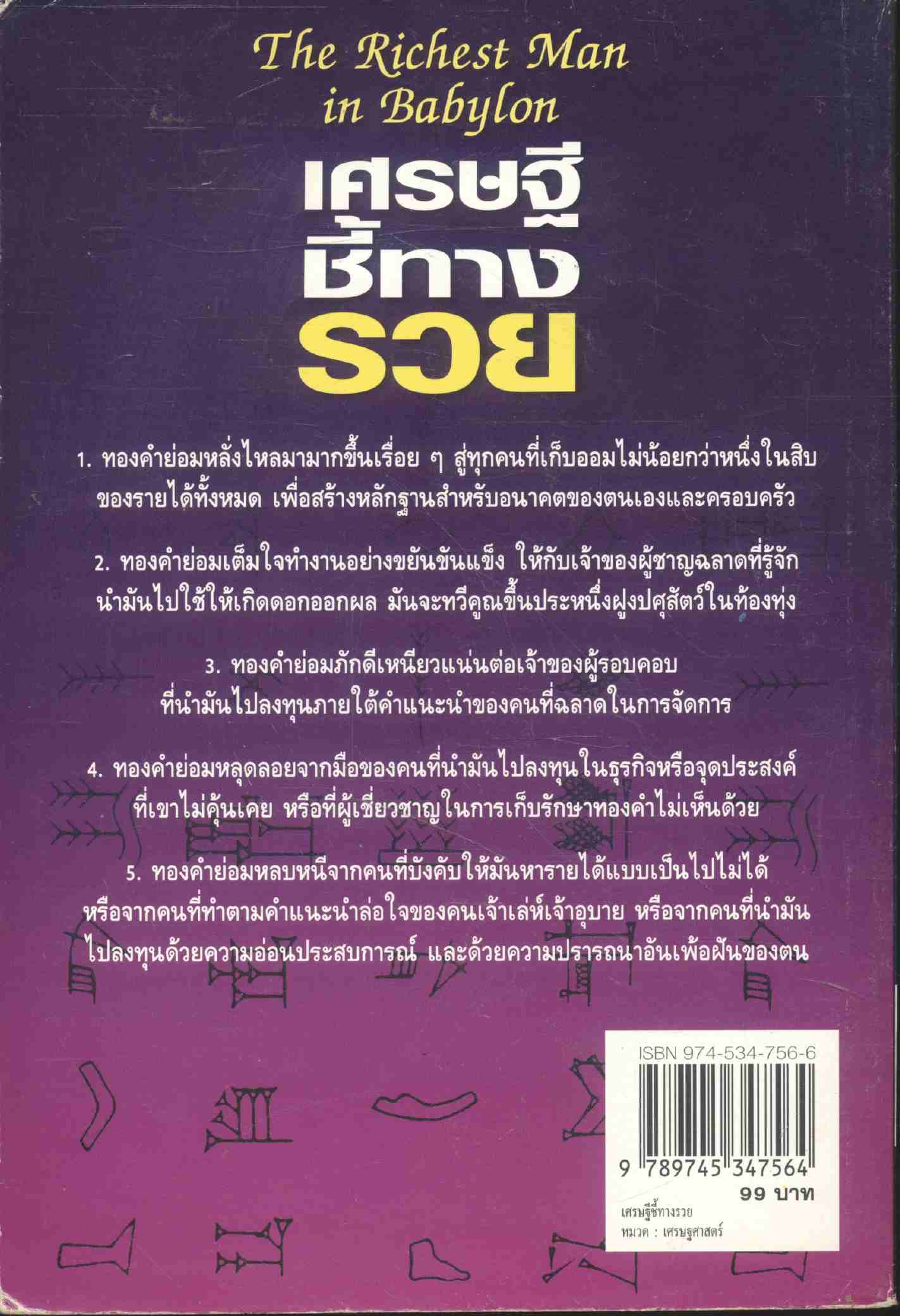 เศรษฐีชี้ทางรวย