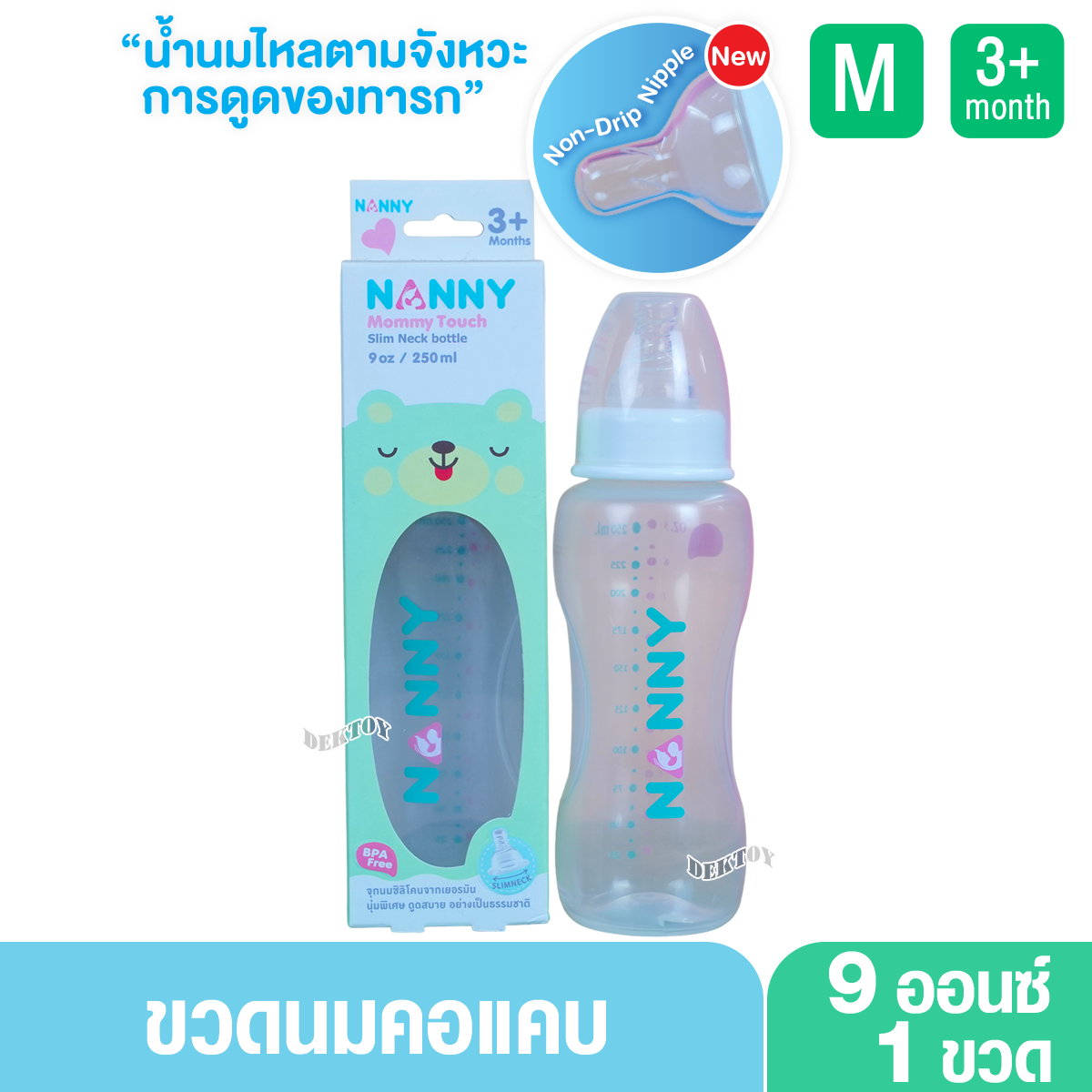 NANNY แนนนี่ ขวดนมแนนนี่คอมาตรฐาน9ออนซ์ จุกนมรุ่นใหม่นุ่มมาก 2208